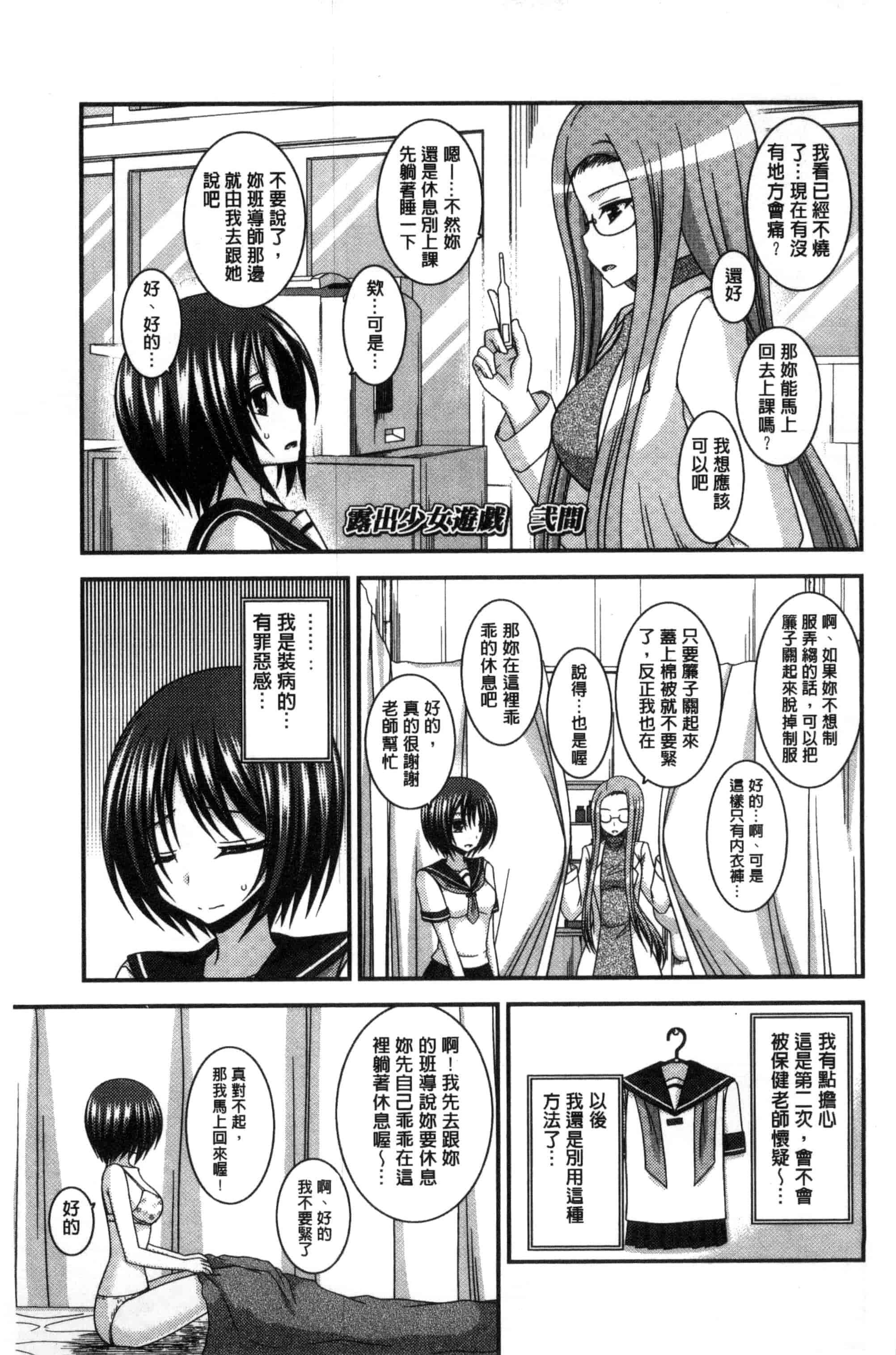 [茶琉] 露出少女遊戯 三島ひかるの性癖 上巻_第6集