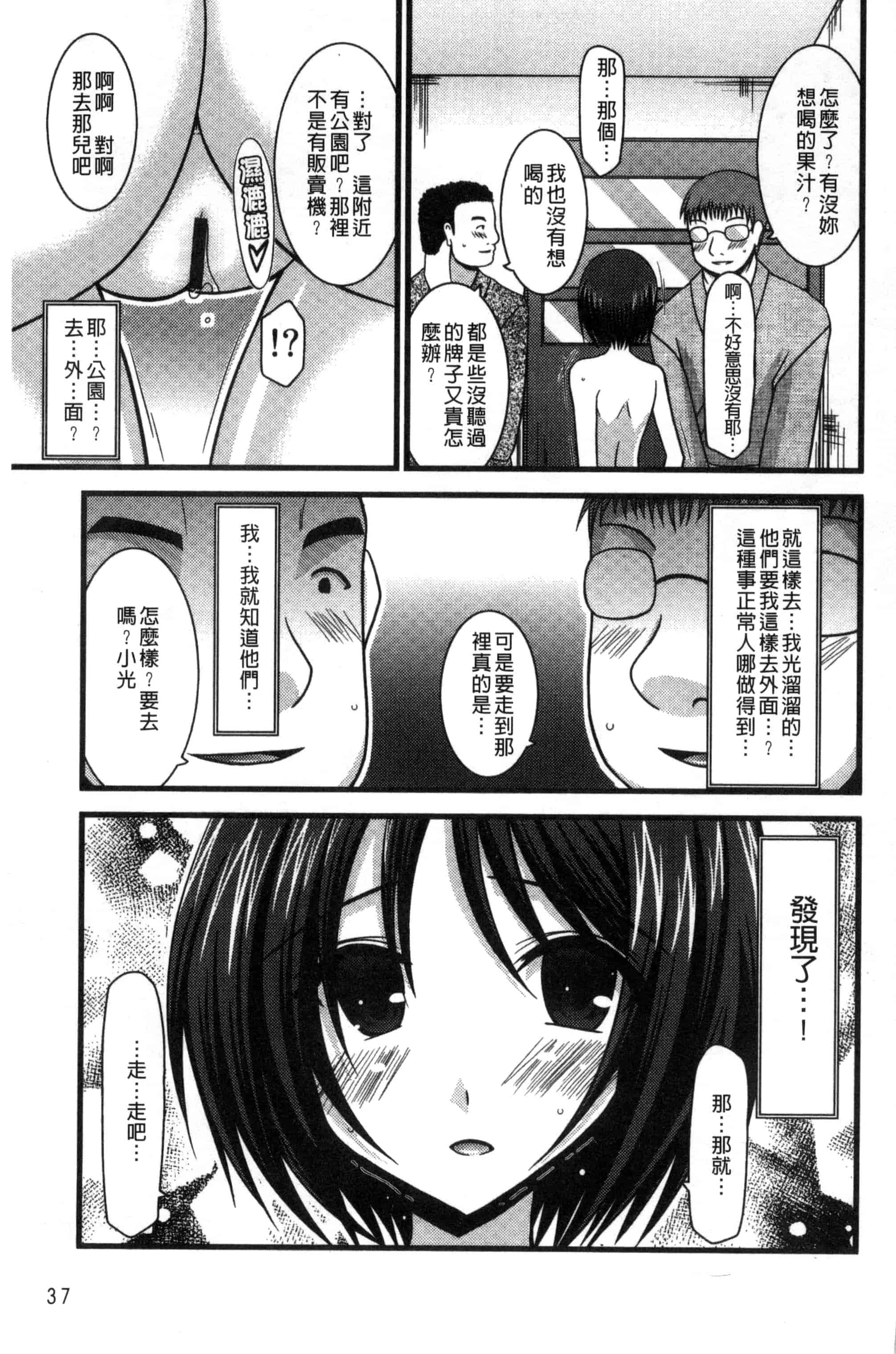 [茶琉] 露出少女遊戯 三島ひかるの性癖 上巻_第1集