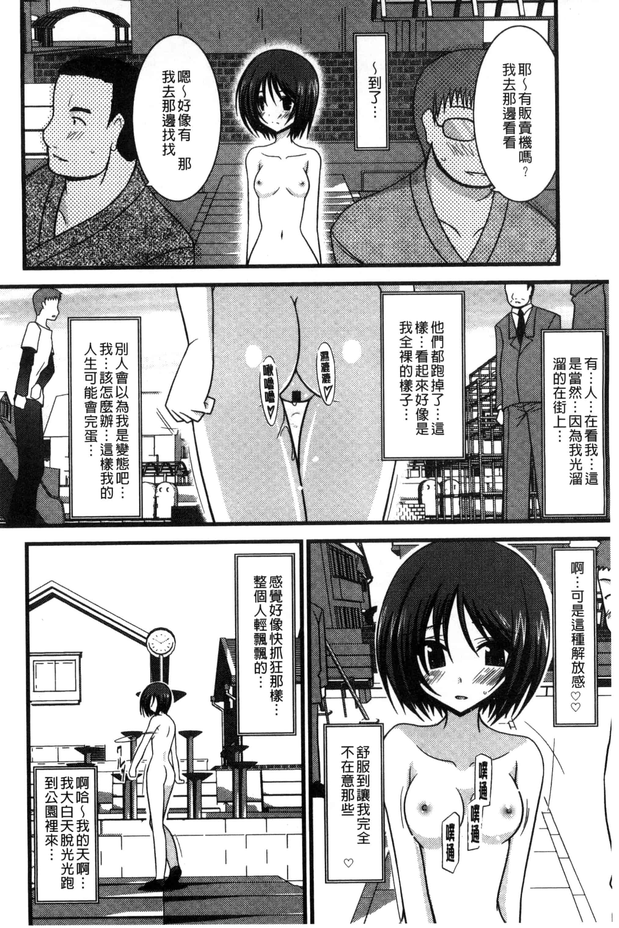 [茶琉] 露出少女遊戯 三島ひかるの性癖 上巻_第2集