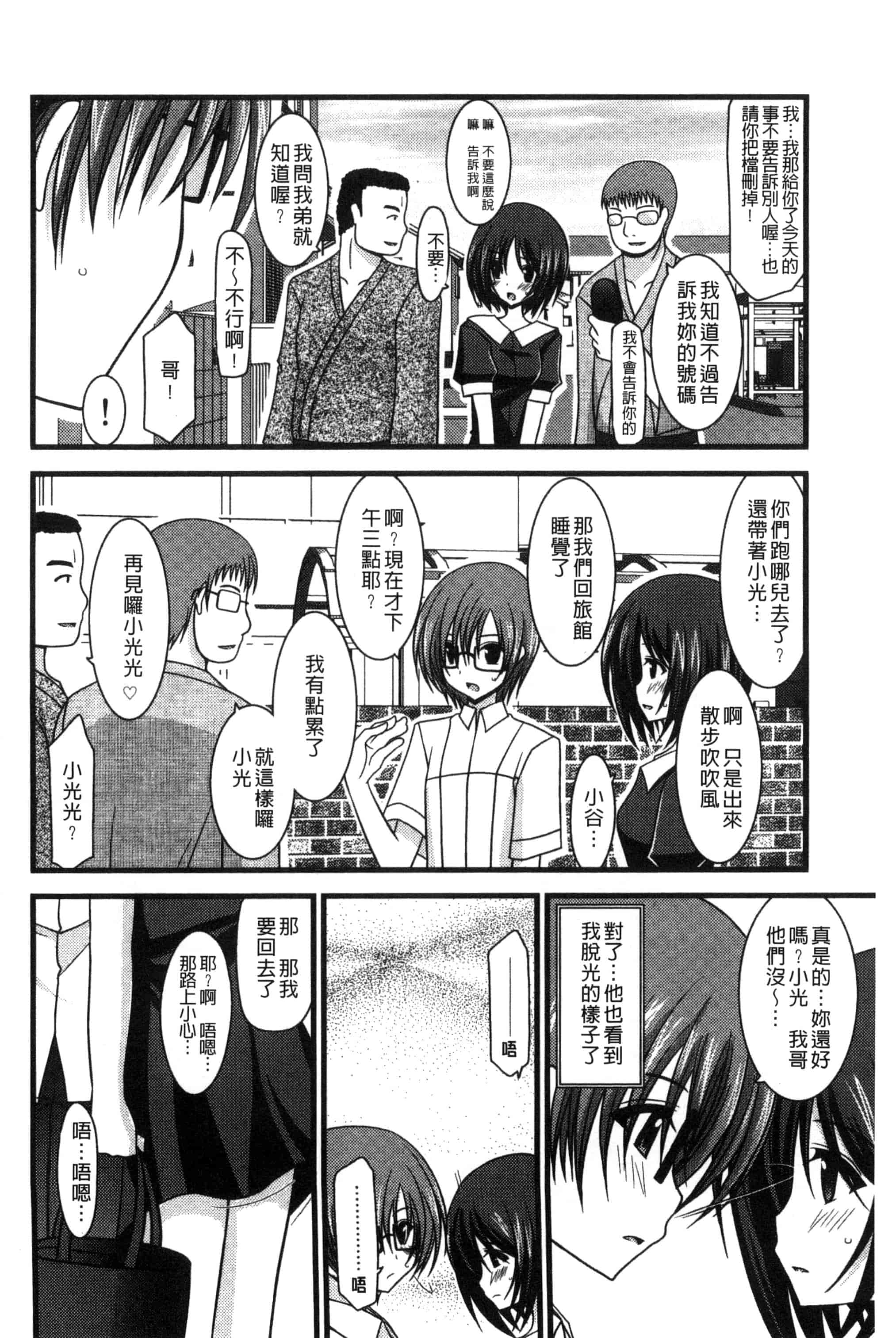 [茶琉] 露出少女遊戯 三島ひかるの性癖 上巻_第2集