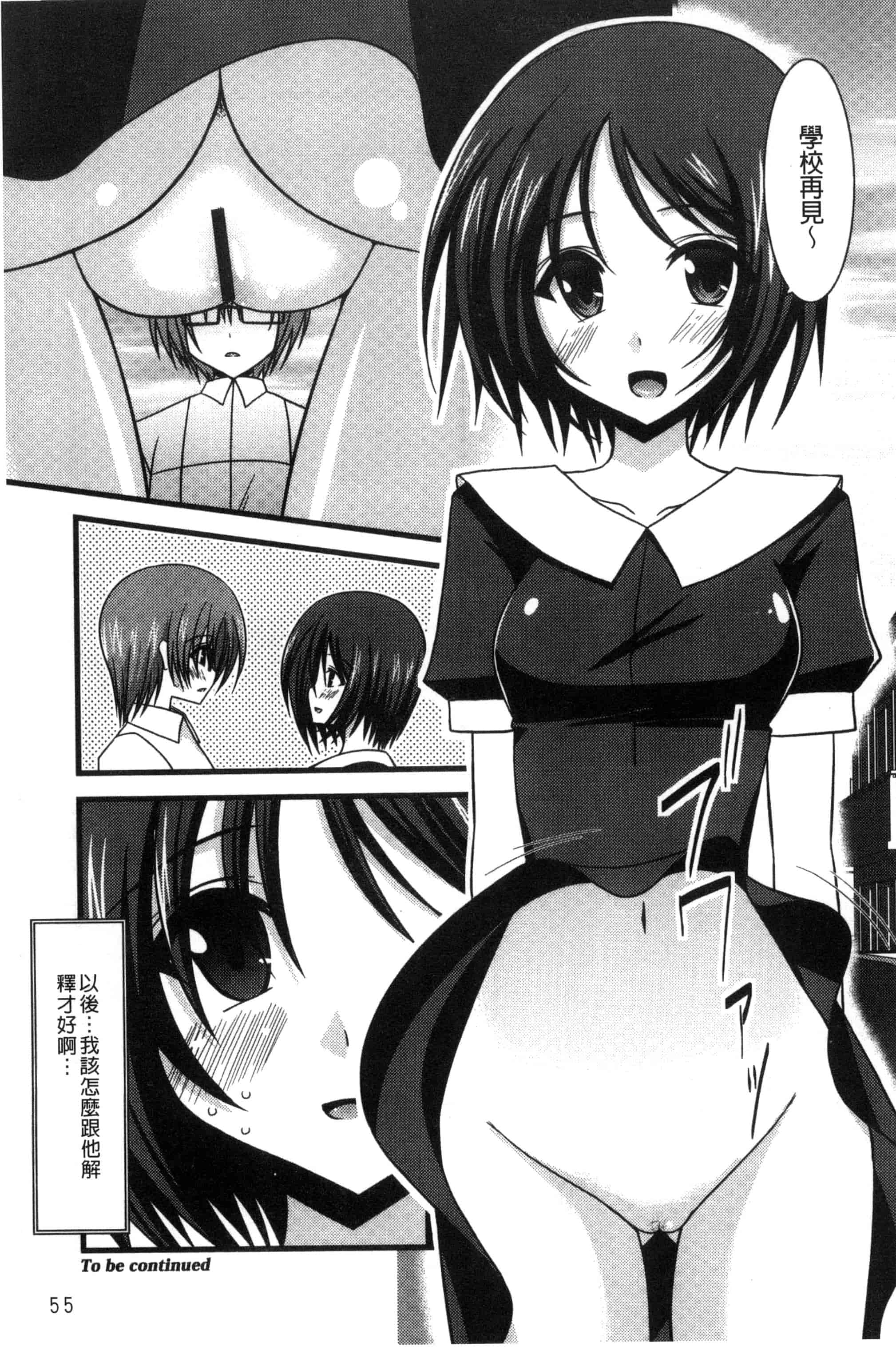 [茶琉] 露出少女遊戯 三島ひかるの性癖 上巻_第2集