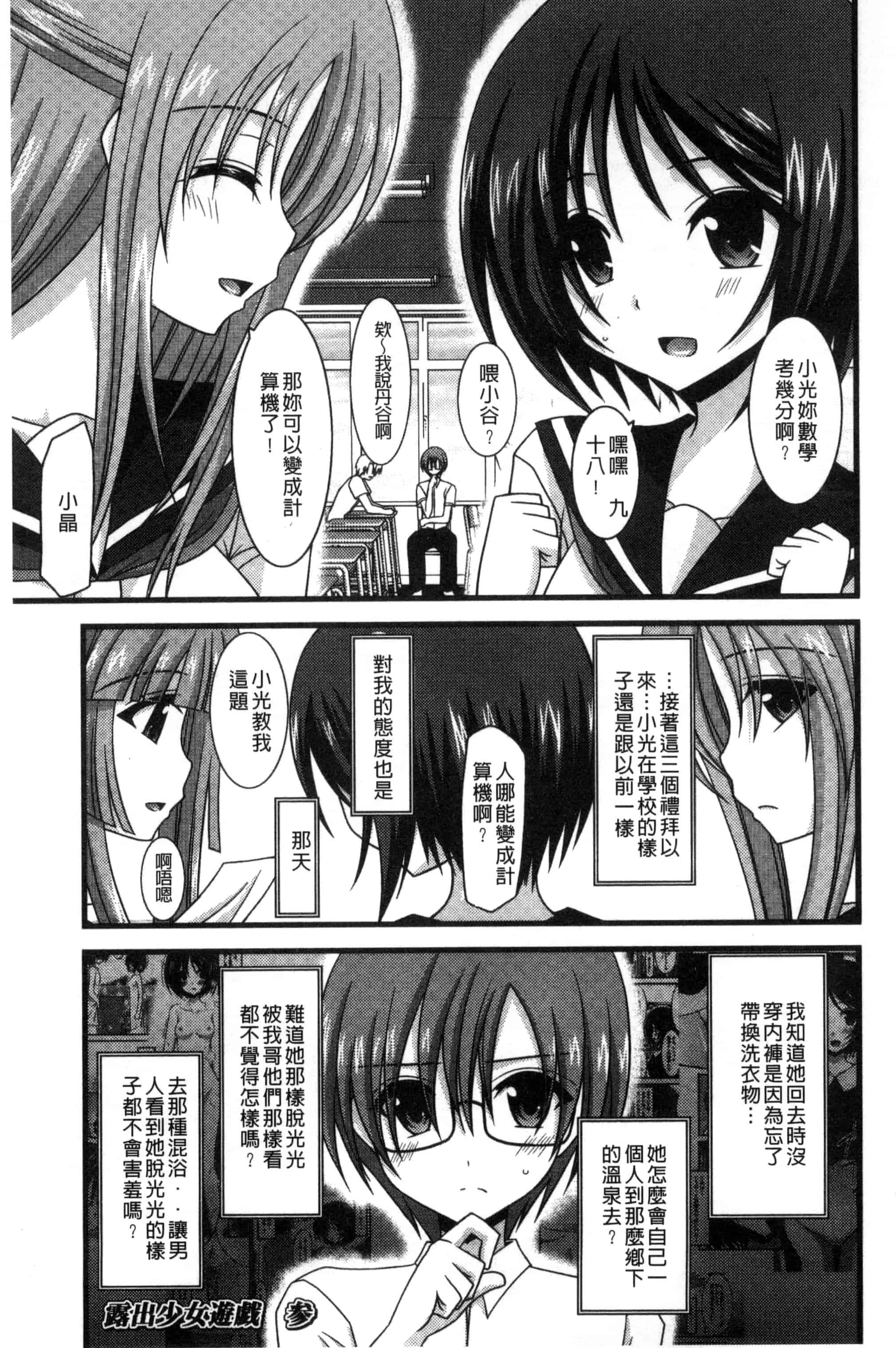 [茶琉] 露出少女遊戯 三島ひかるの性癖 上巻_第2集