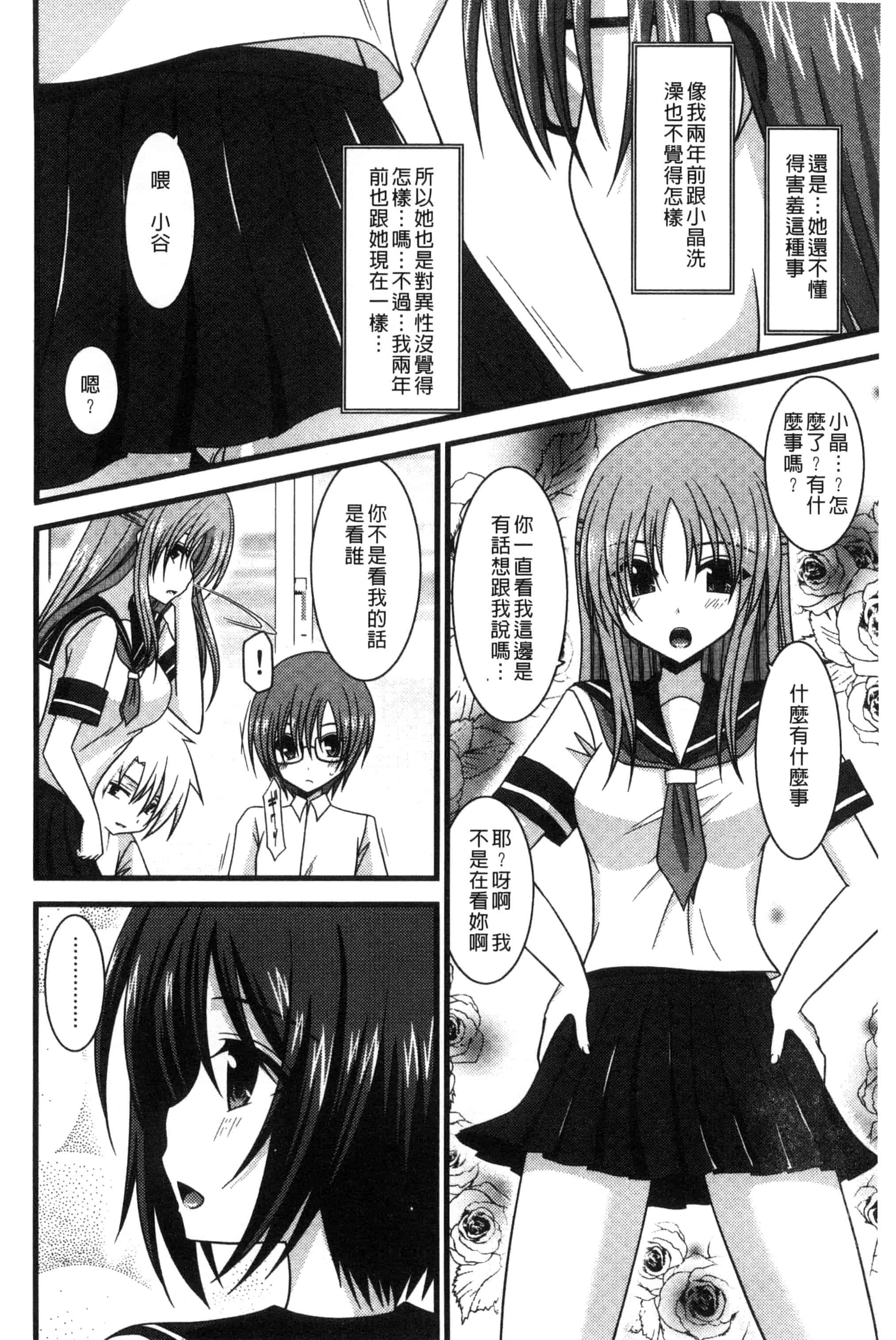 [茶琉] 露出少女遊戯 三島ひかるの性癖 上巻_第2集