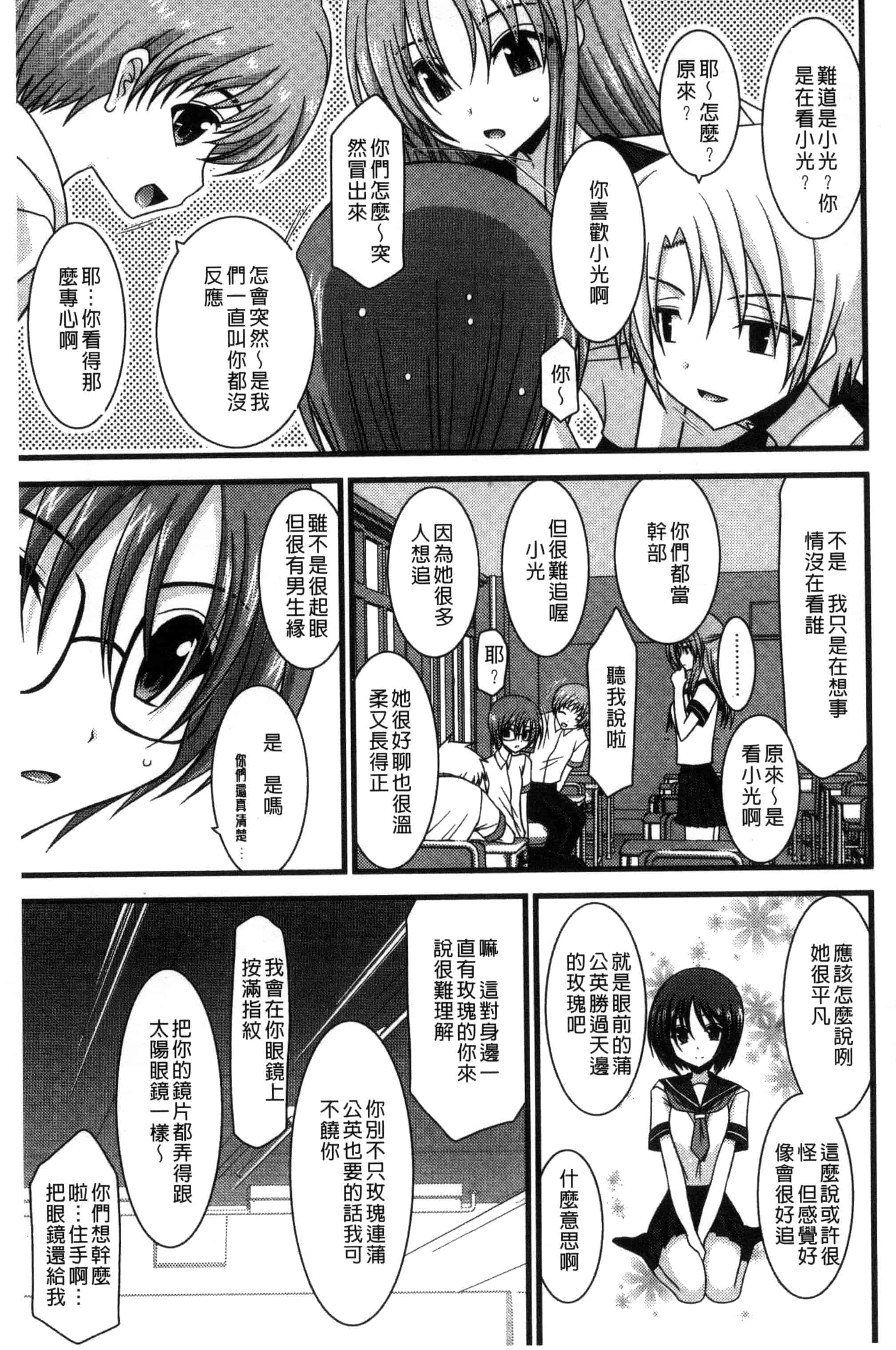 [茶琉] 露出少女遊戯 三島ひかるの性癖 上巻_第2集