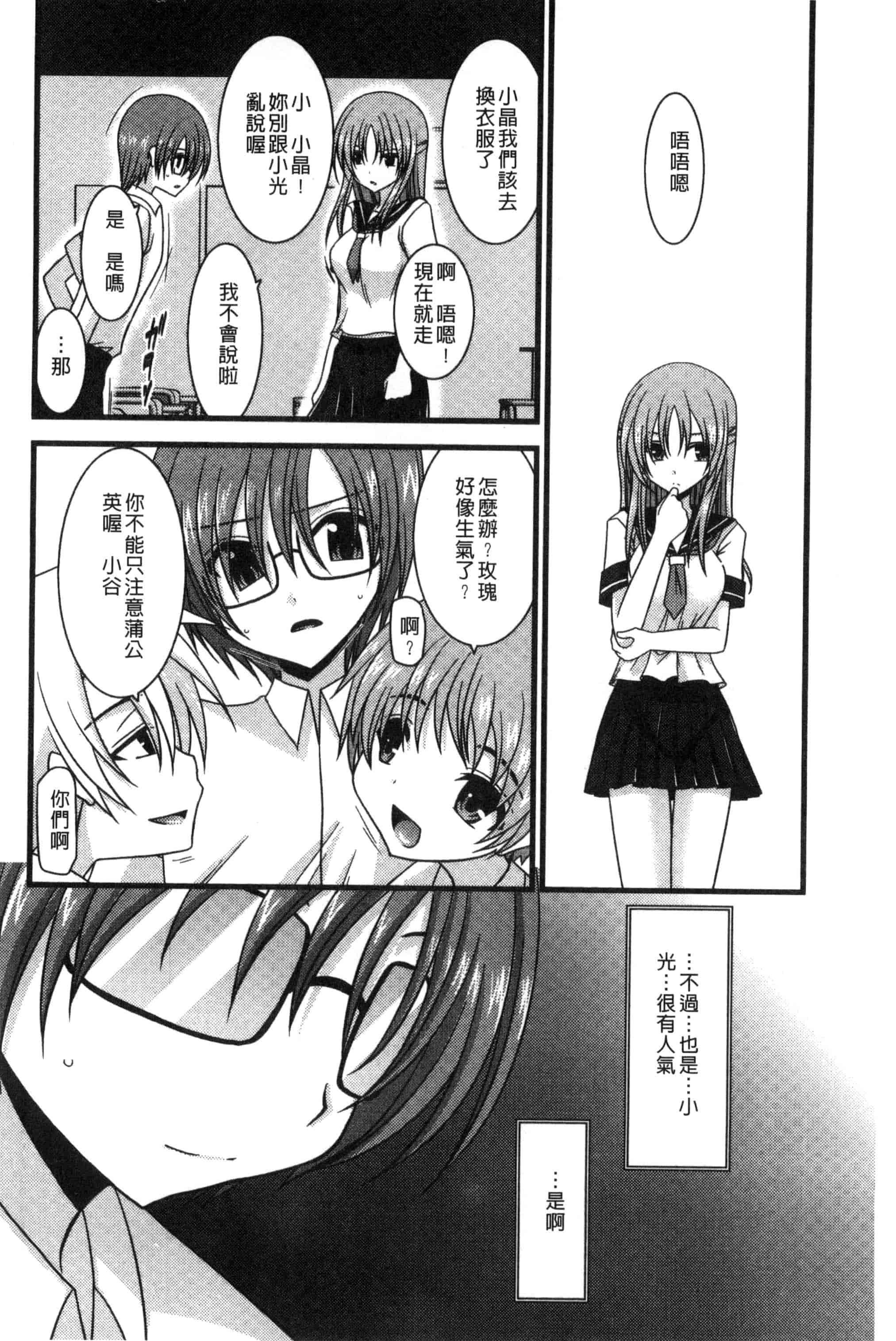 [茶琉] 露出少女遊戯 三島ひかるの性癖 上巻_第2集
