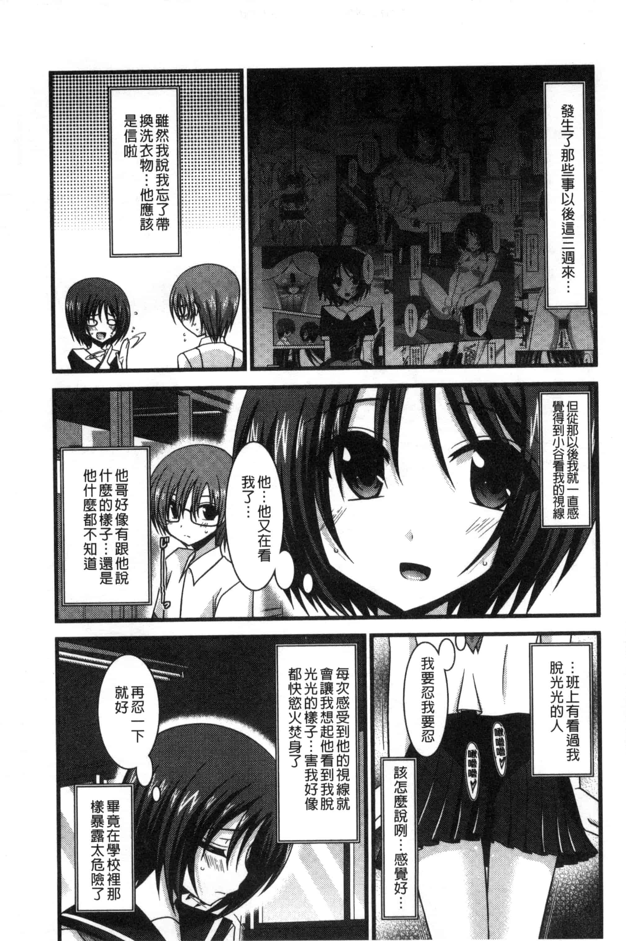 [茶琉] 露出少女遊戯 三島ひかるの性癖 上巻_第2集