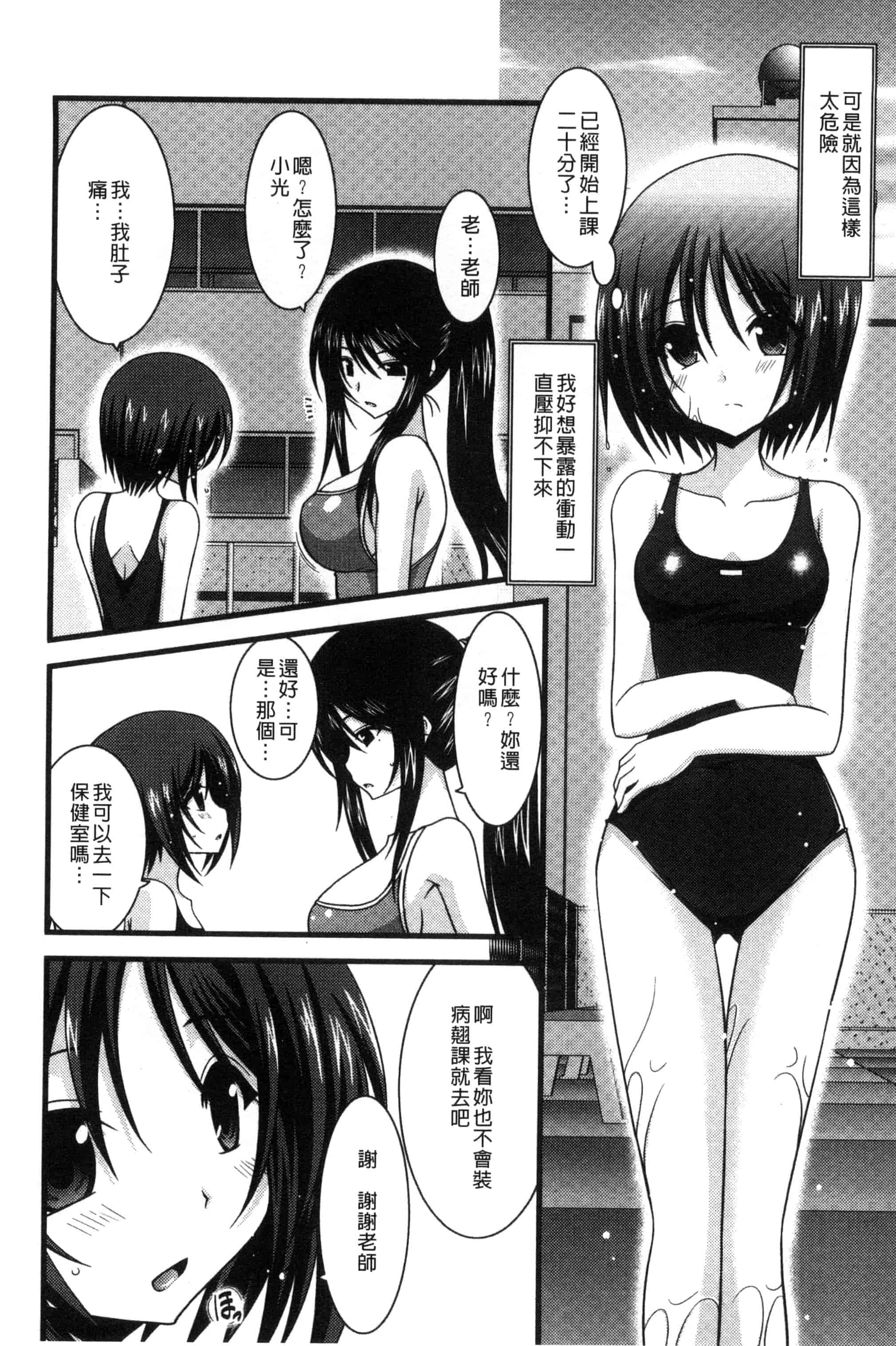 [茶琉] 露出少女遊戯 三島ひかるの性癖 上巻_第2集