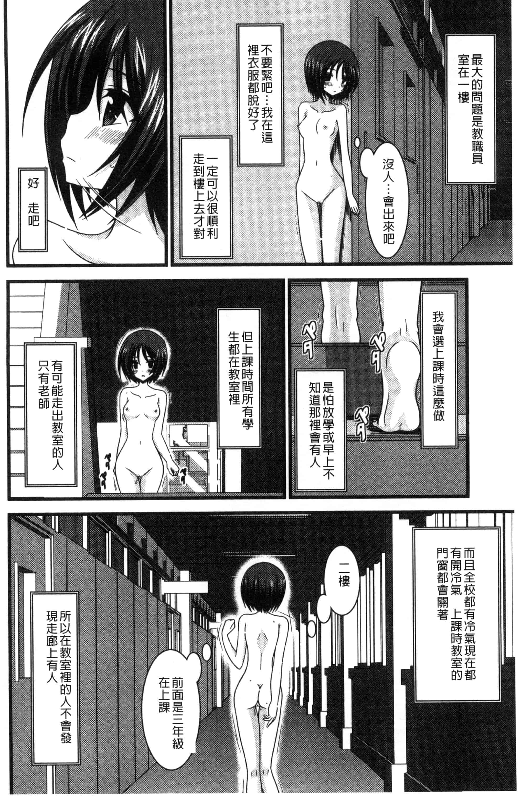 [茶琉] 露出少女遊戯 三島ひかるの性癖 上巻_第2集