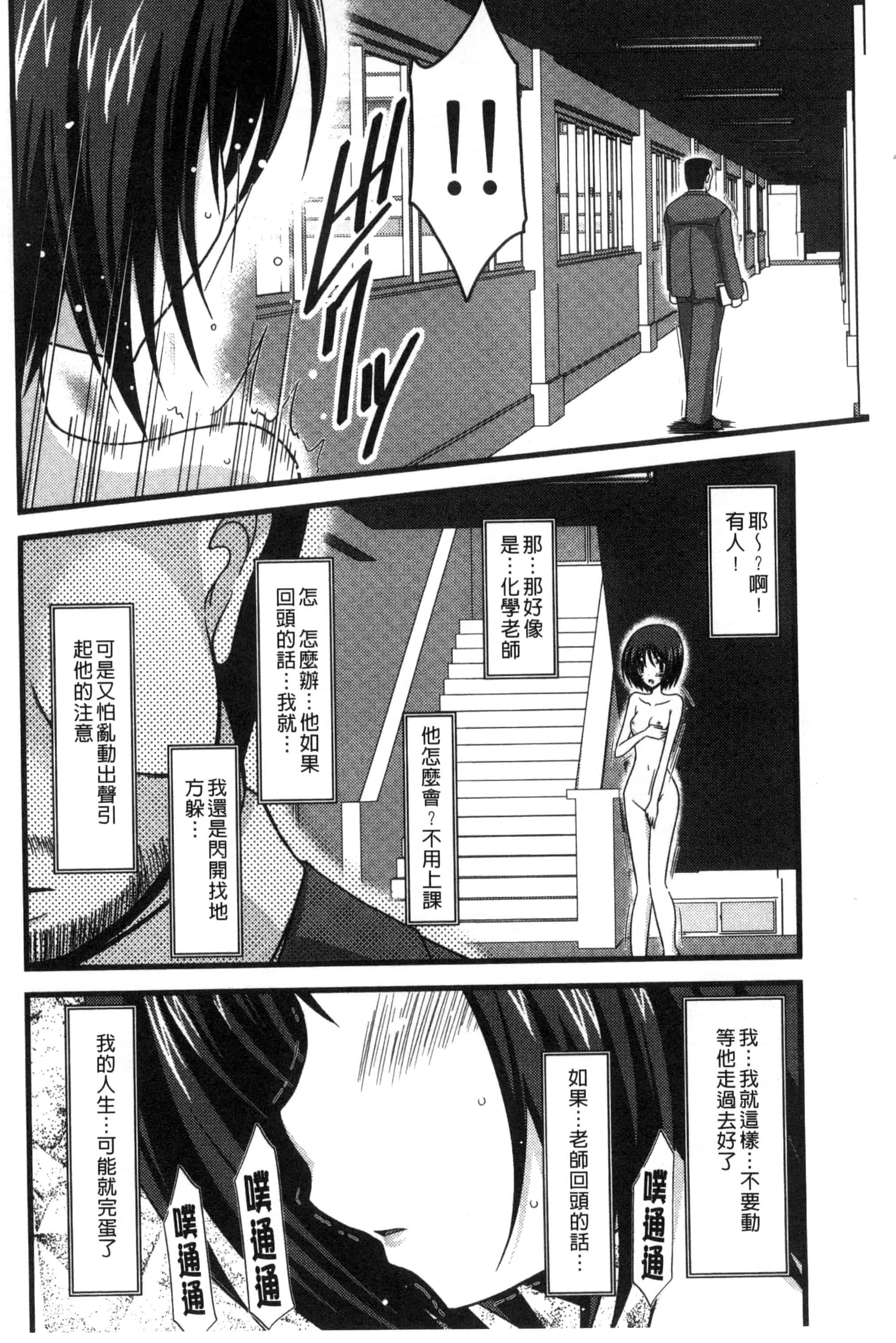 [茶琉] 露出少女遊戯 三島ひかるの性癖 上巻_第2集