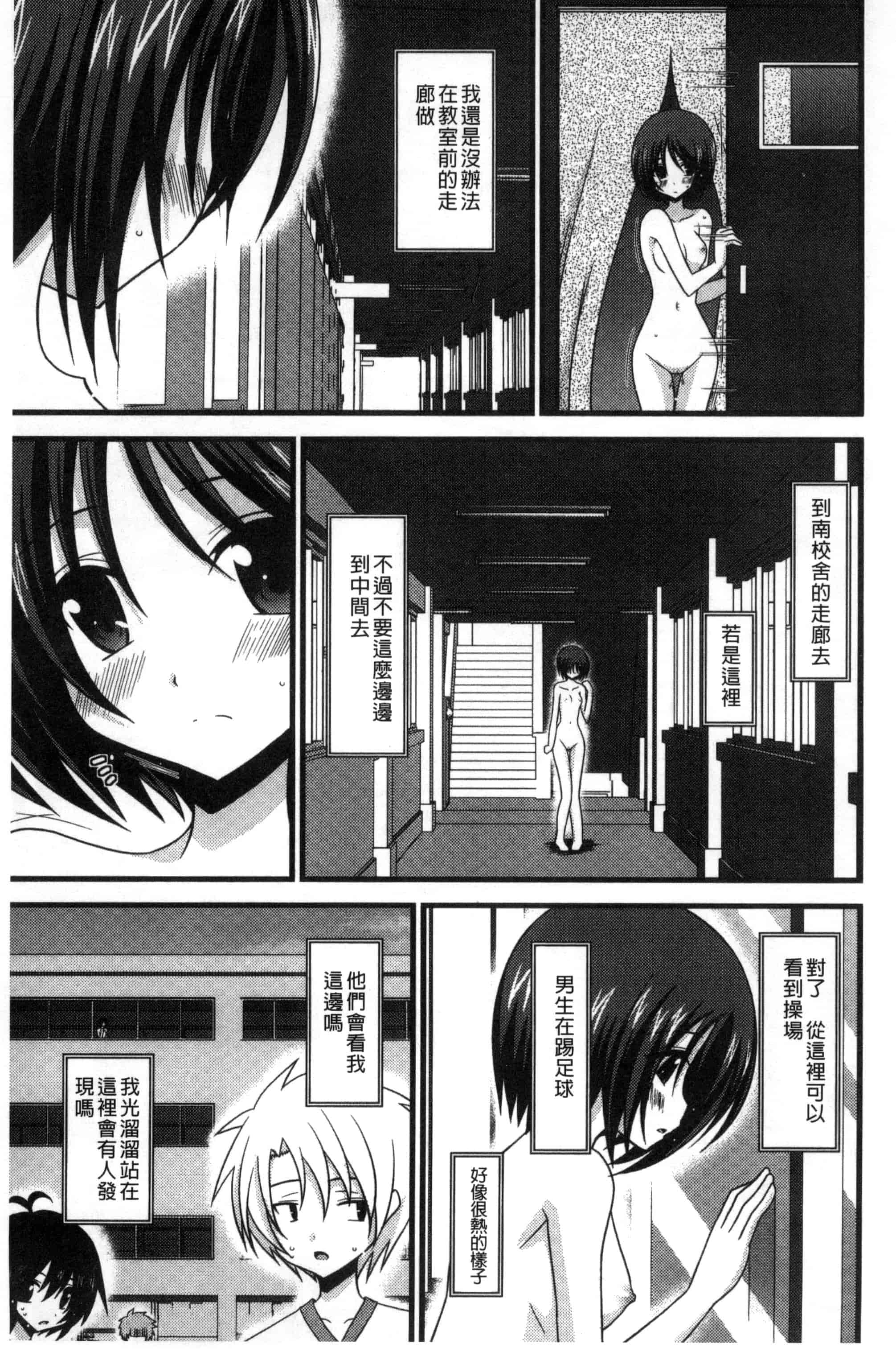[茶琉] 露出少女遊戯 三島ひかるの性癖 上巻_第2集