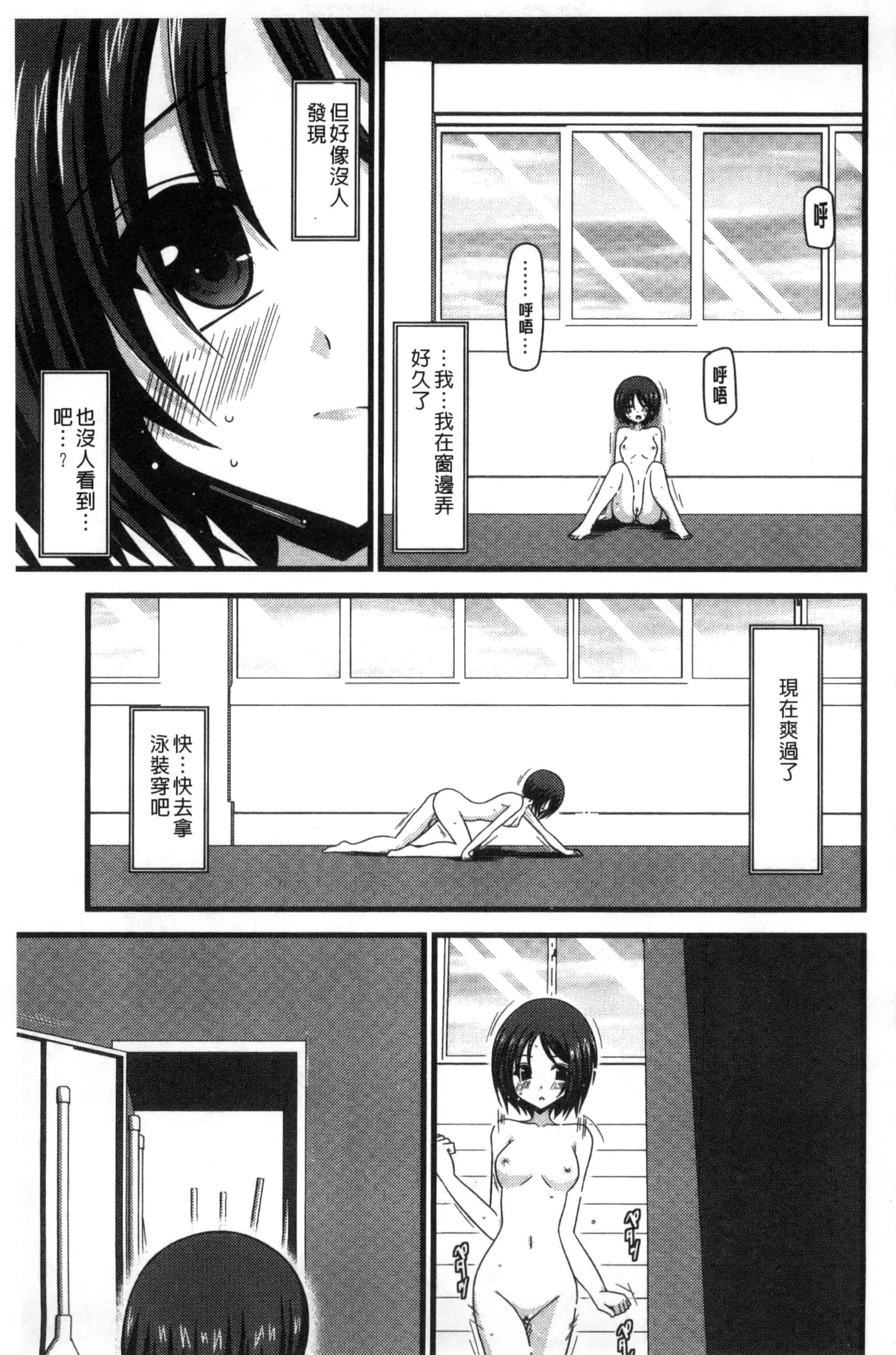 [茶琉] 露出少女遊戯 三島ひかるの性癖 上巻_第3集