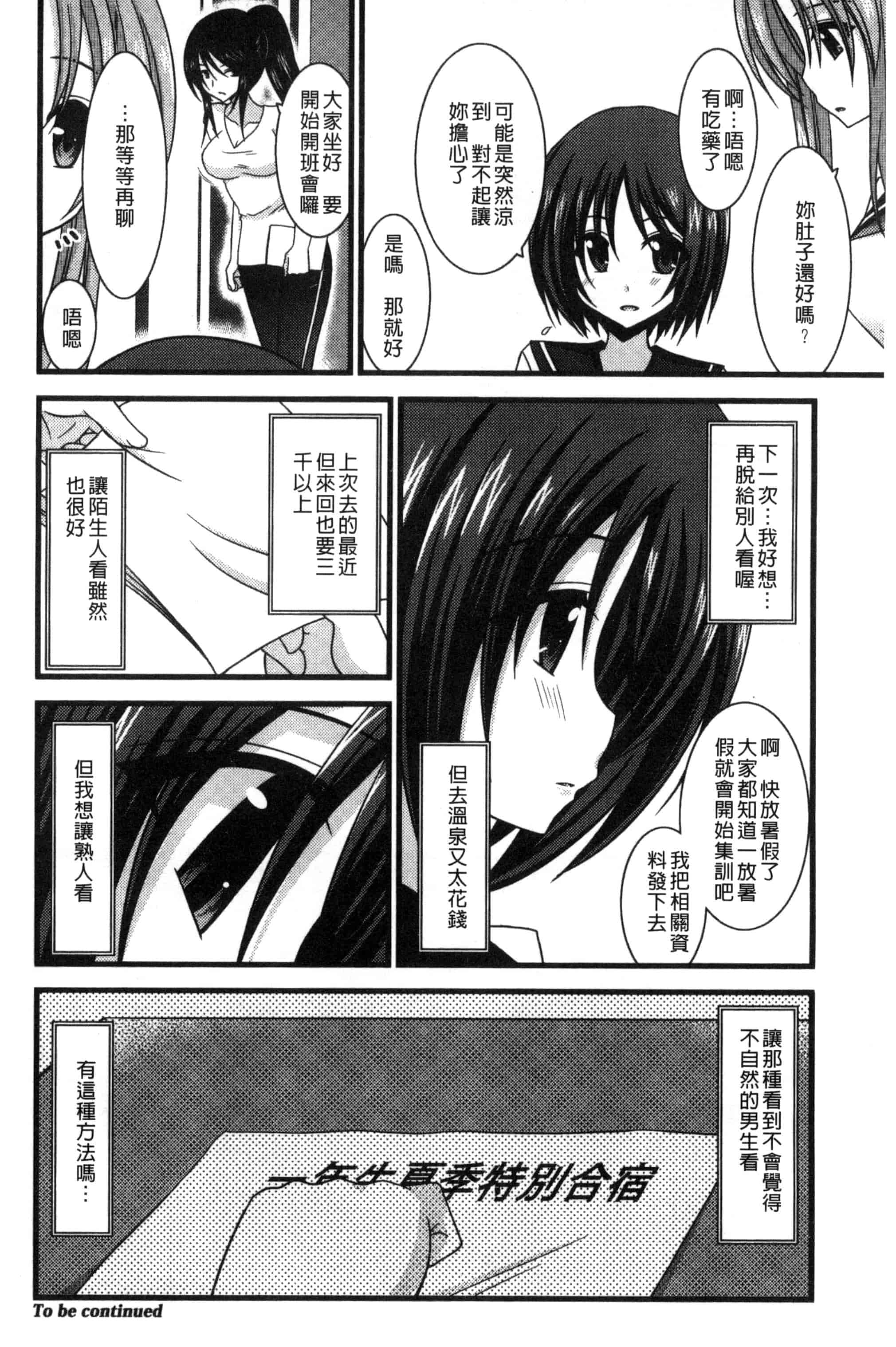 [茶琉] 露出少女遊戯 三島ひかるの性癖 上巻_第3集