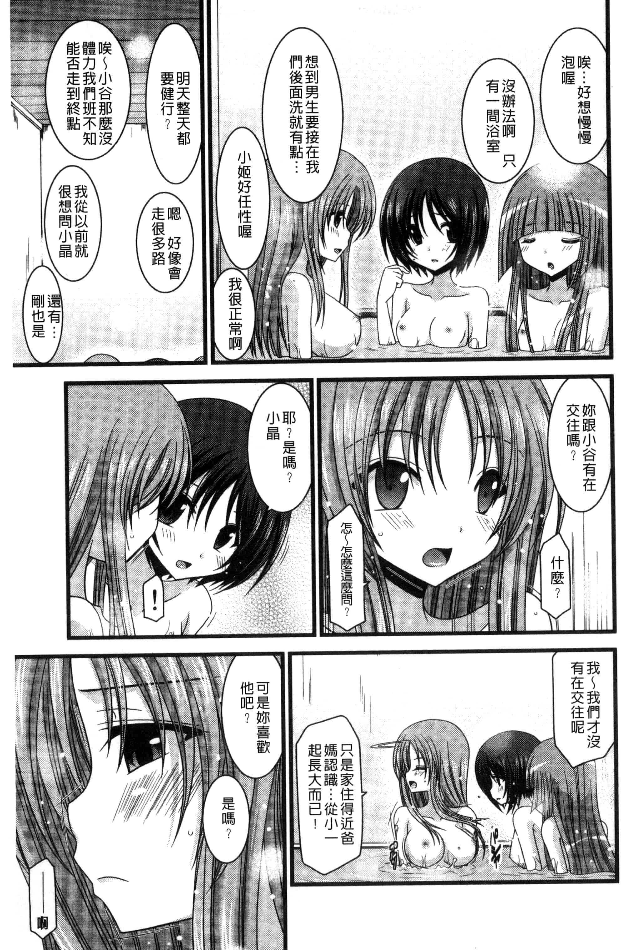 [茶琉] 露出少女遊戯 三島ひかるの性癖 上巻_第3集