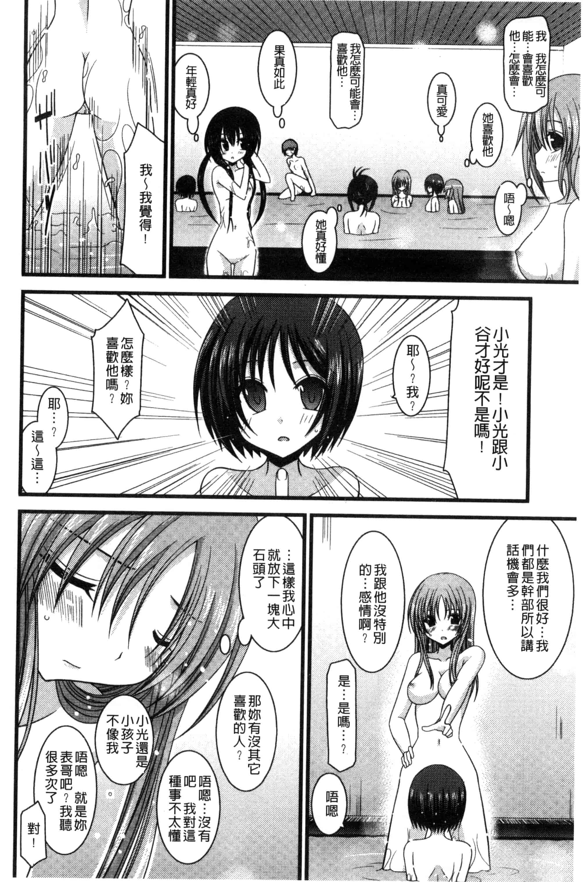 [茶琉] 露出少女遊戯 三島ひかるの性癖 上巻_第3集