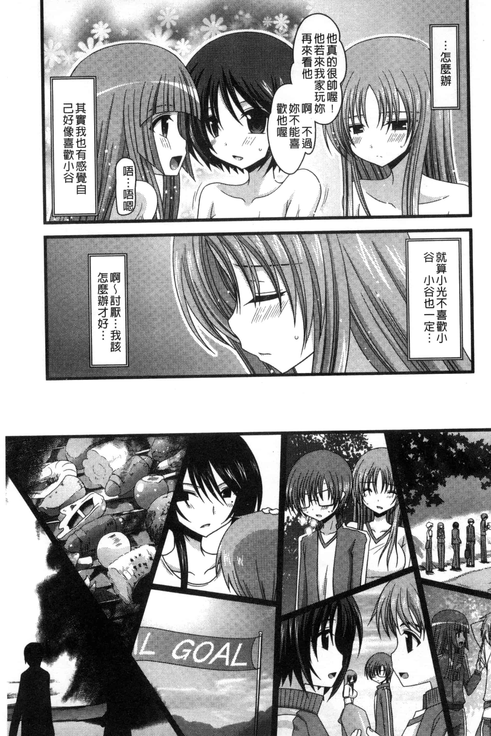 [茶琉] 露出少女遊戯 三島ひかるの性癖 上巻_第3集
