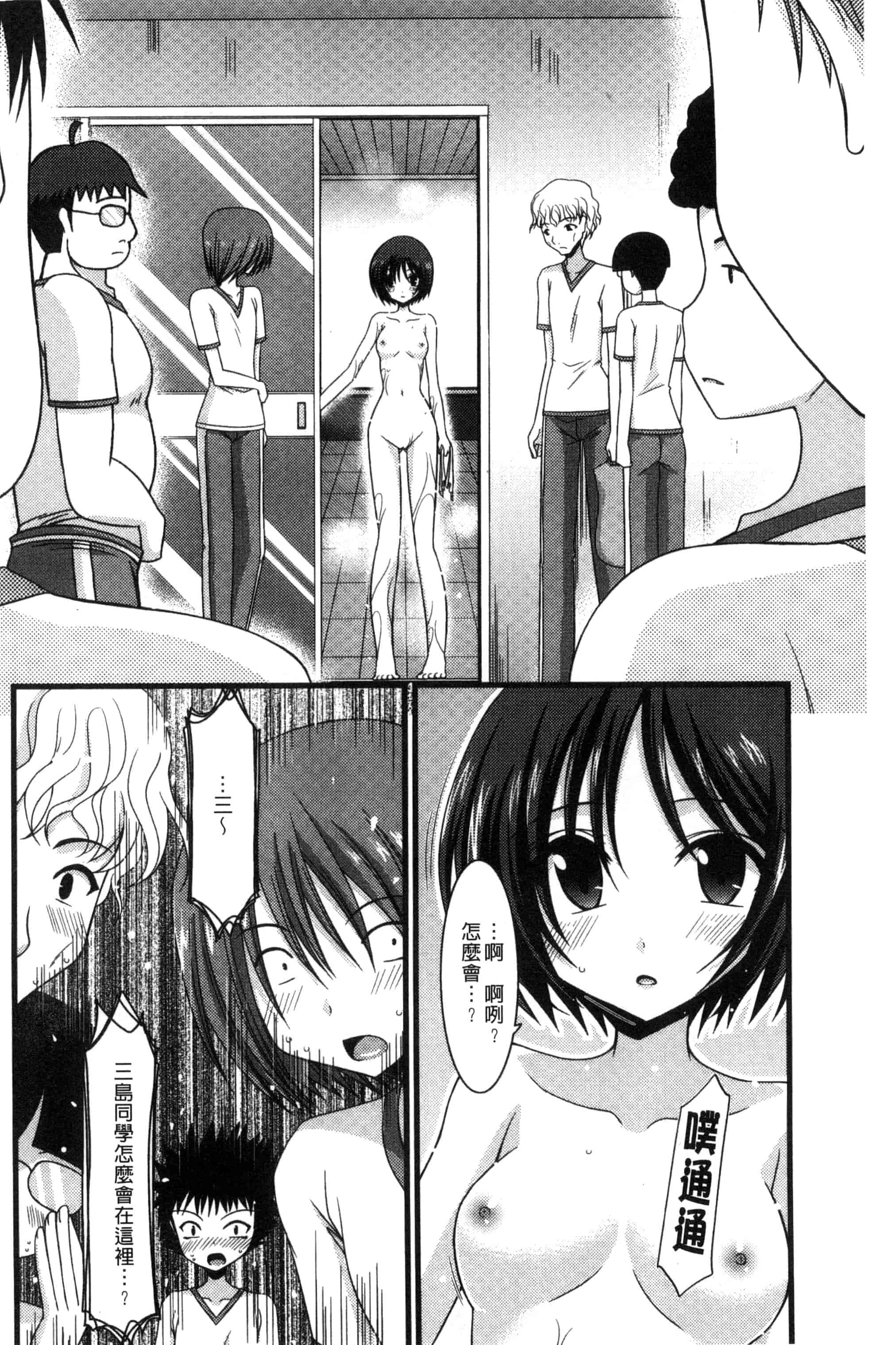[茶琉] 露出少女遊戯 三島ひかるの性癖 上巻_第3集