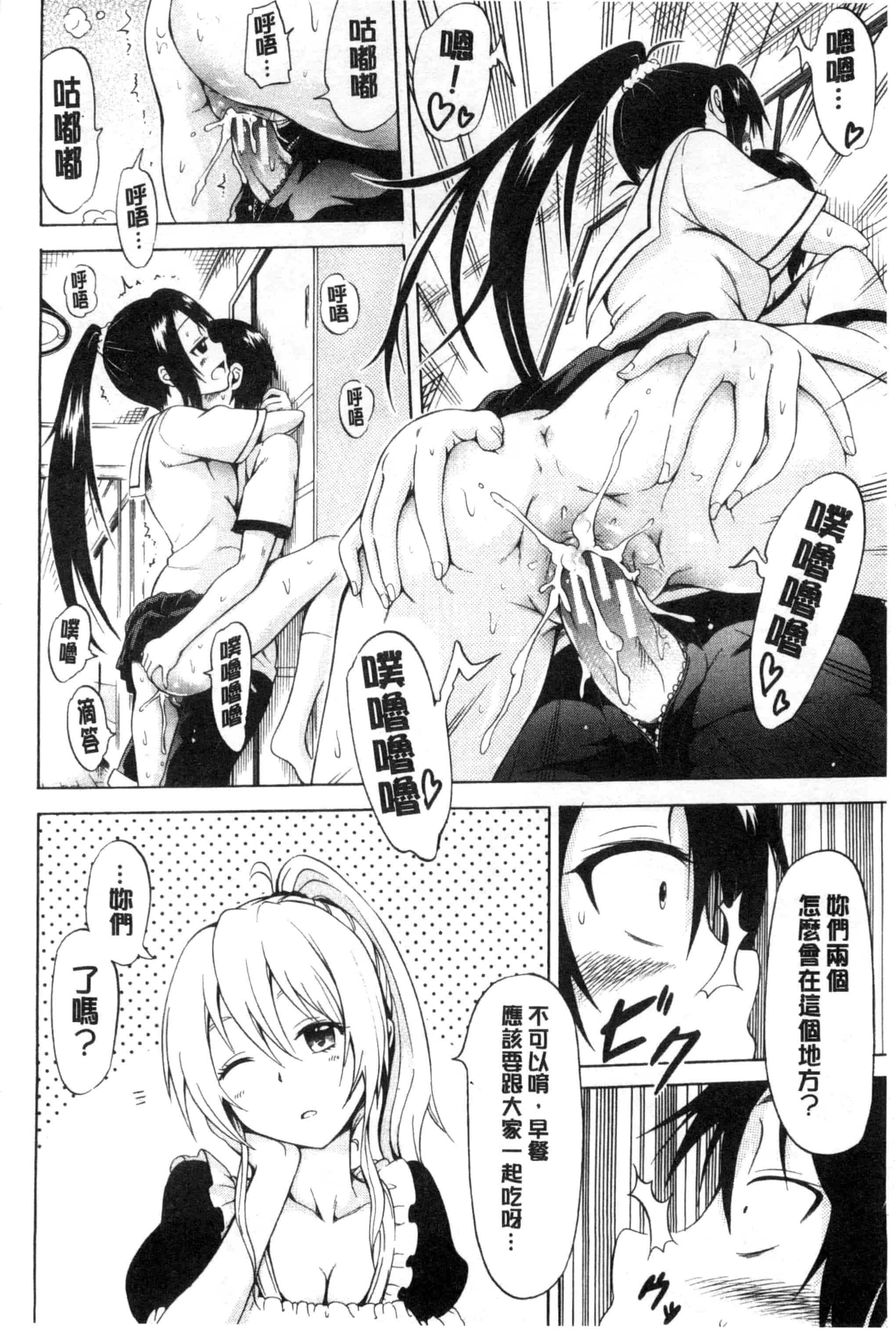 [赤月みゅうと] なつみつ×ハーレム_第3集