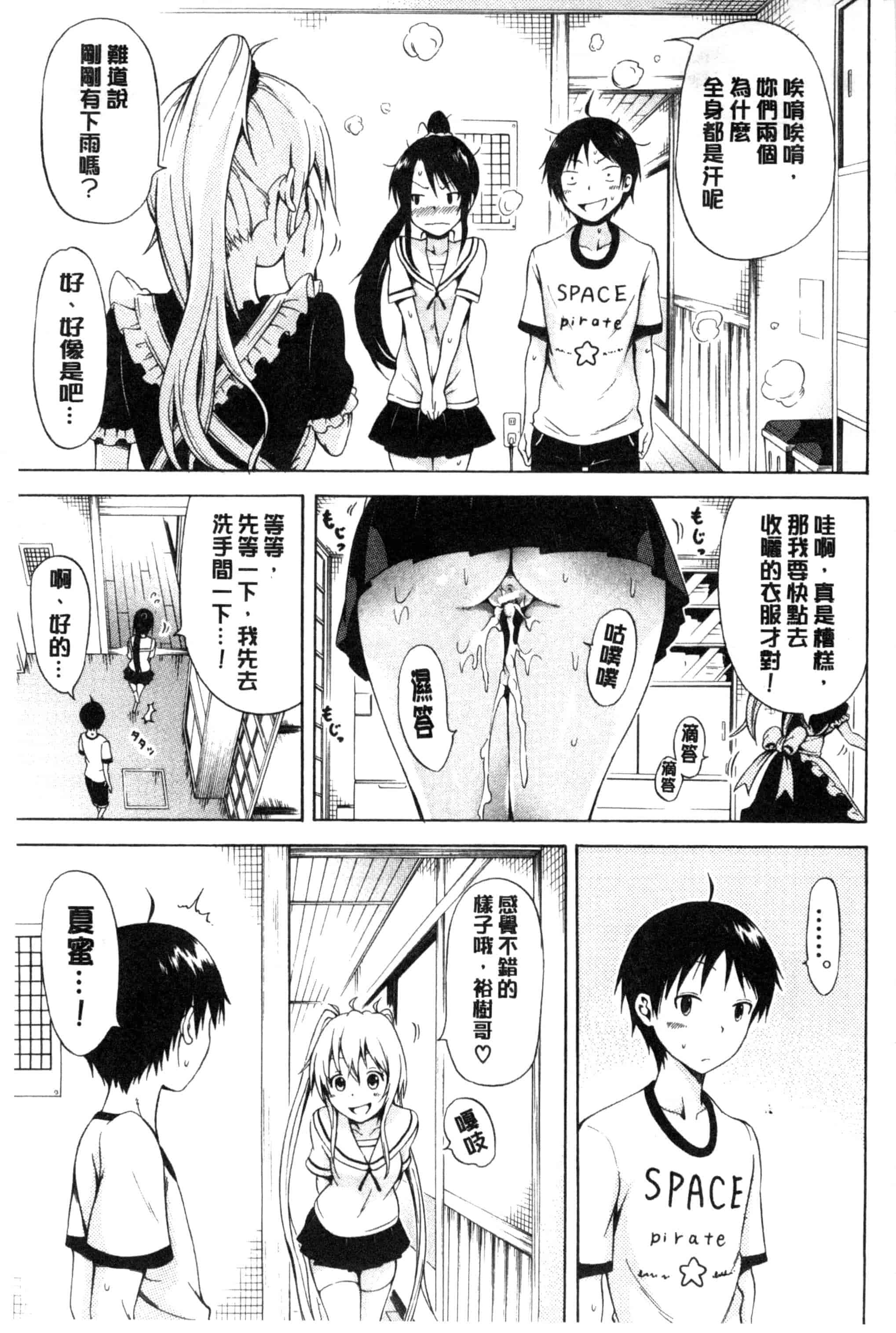 [赤月みゅうと] なつみつ×ハーレム_第3集