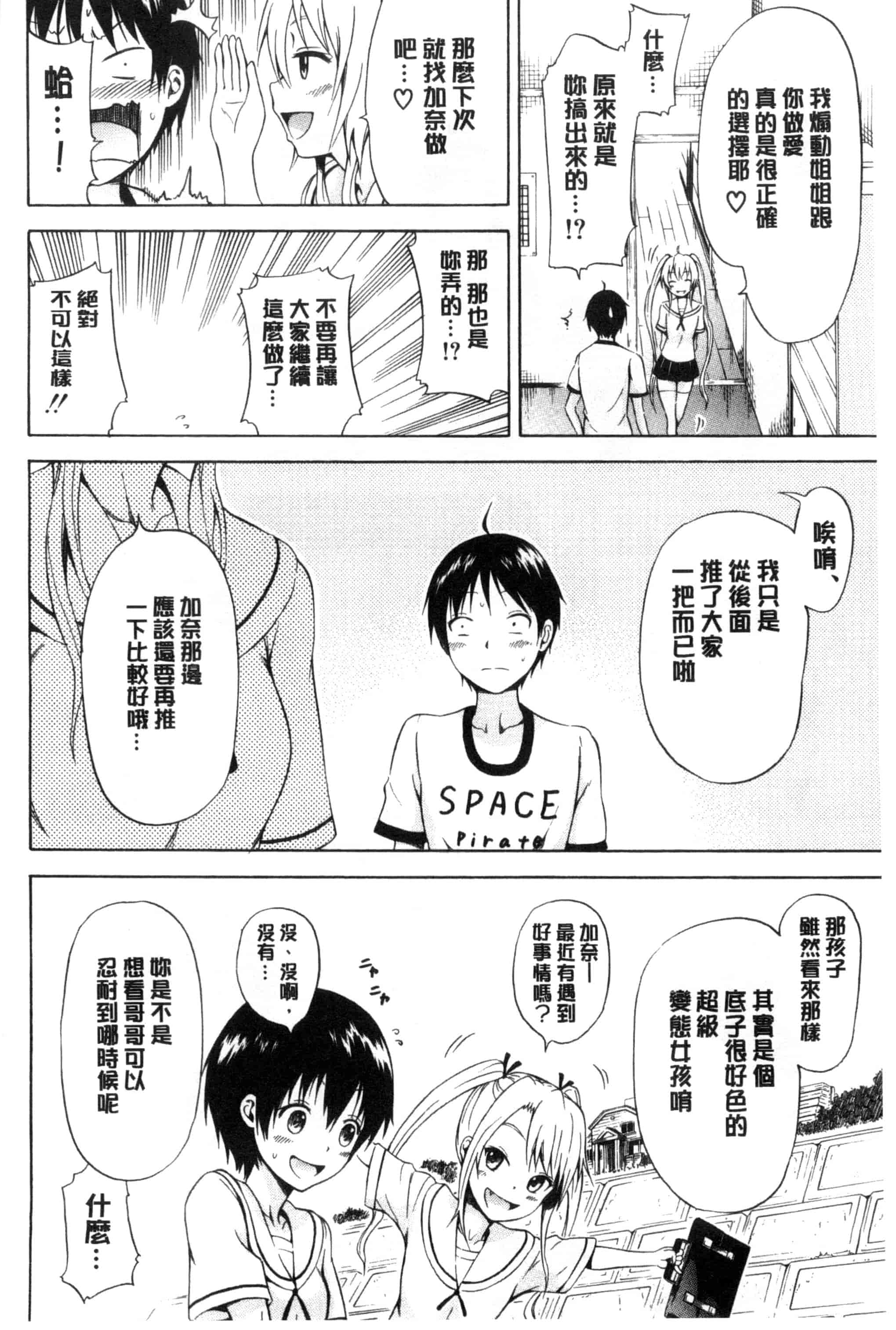 [赤月みゅうと] なつみつ×ハーレム_第3集