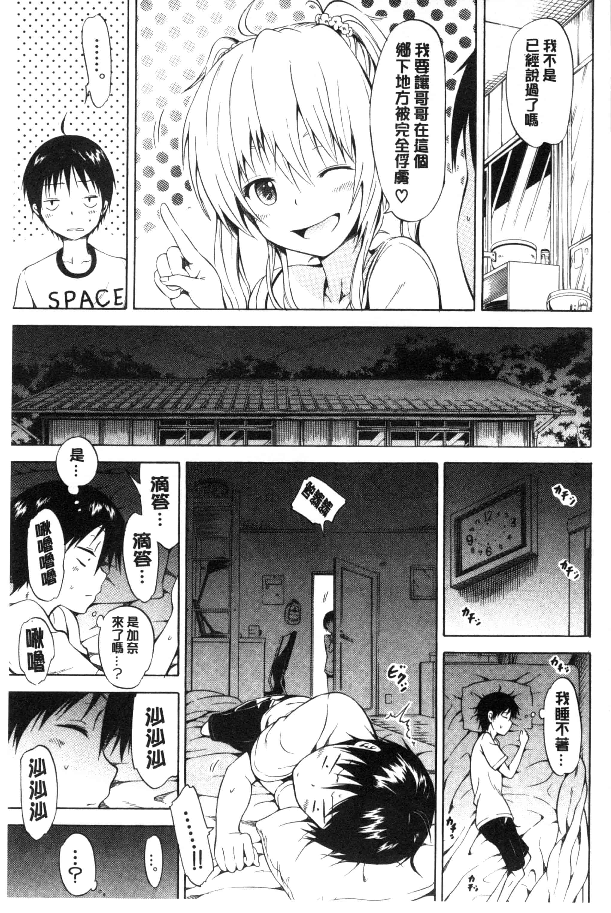 [赤月みゅうと] なつみつ×ハーレム_第3集