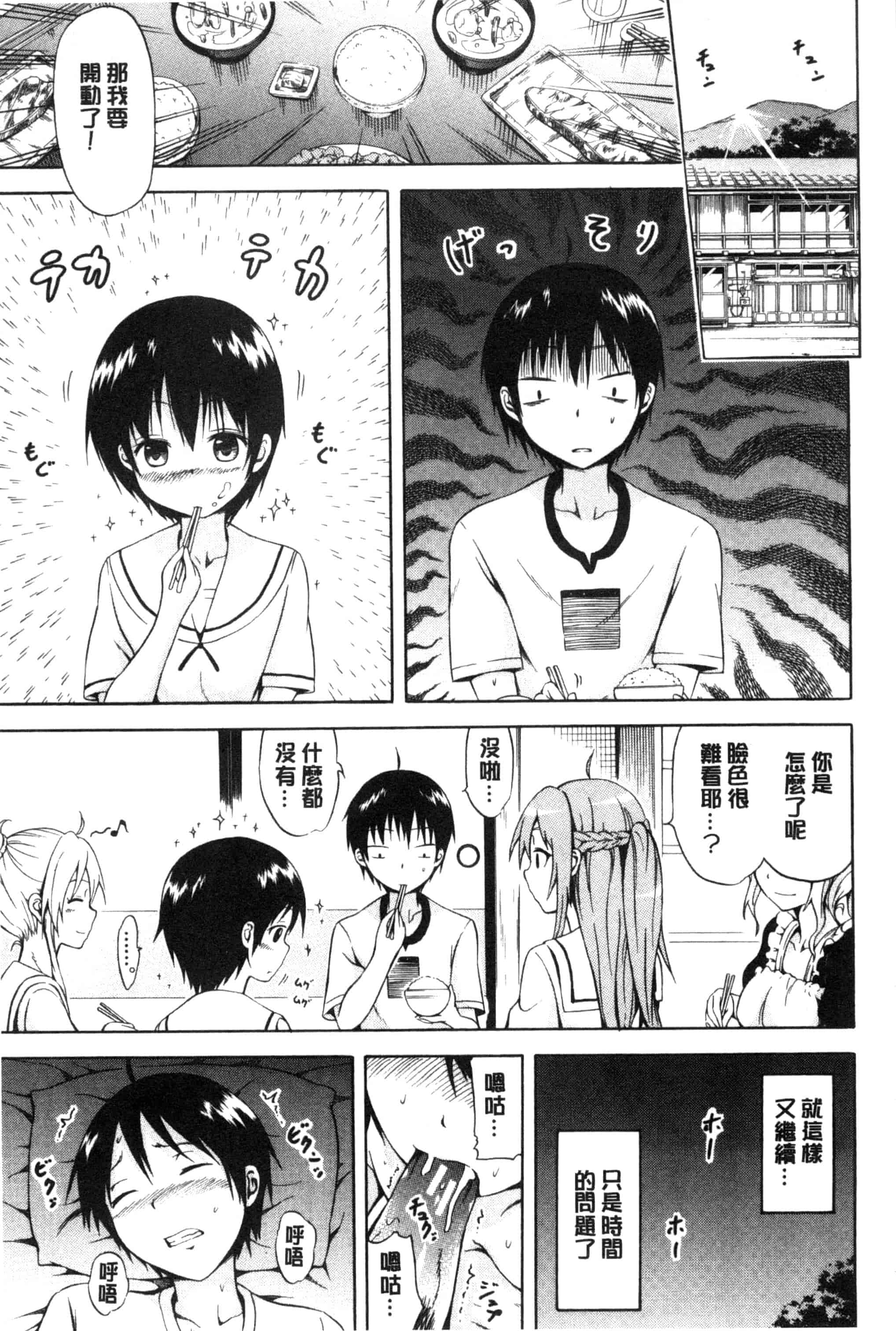 [赤月みゅうと] なつみつ×ハーレム_第3集