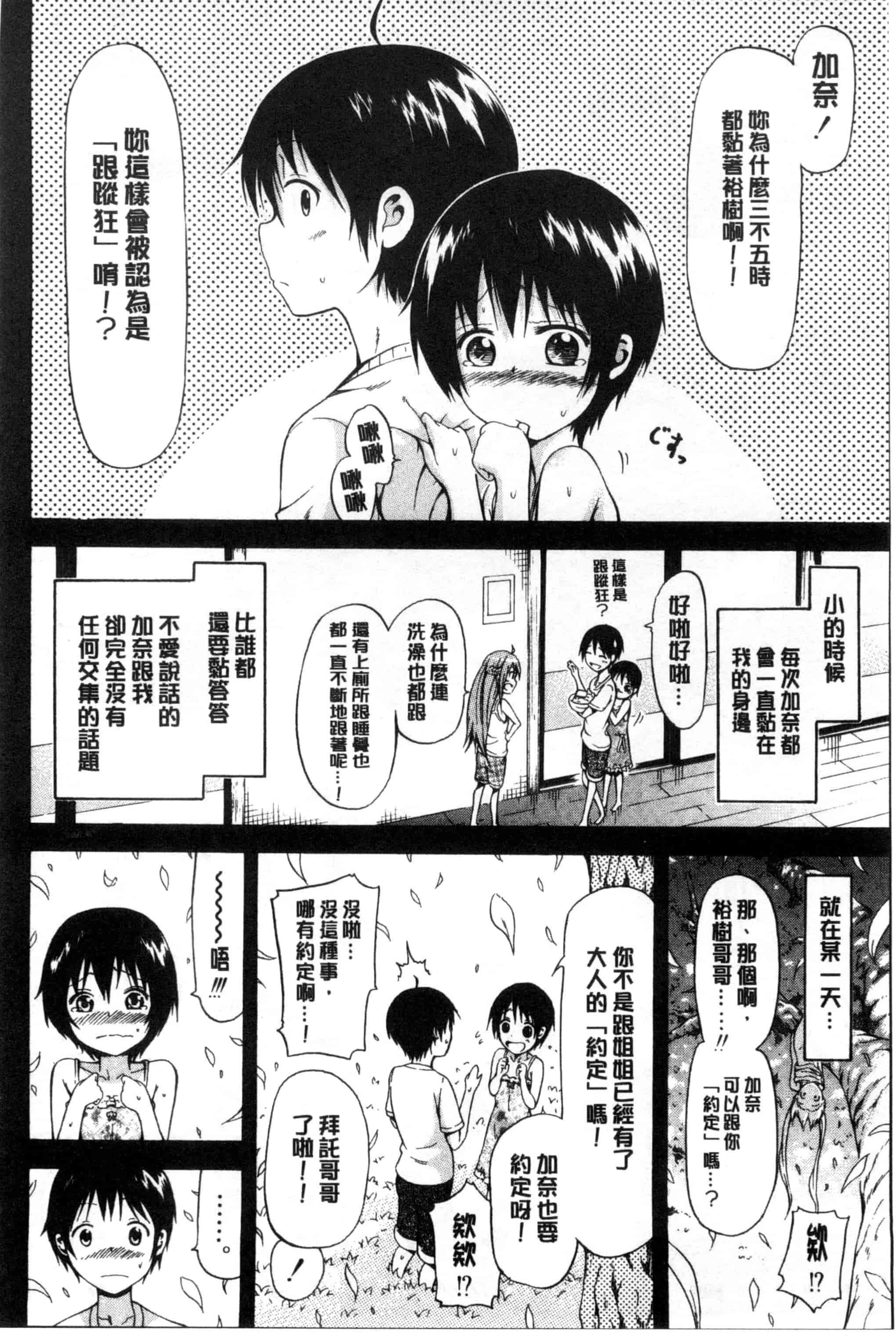 [赤月みゅうと] なつみつ×ハーレム_第3集