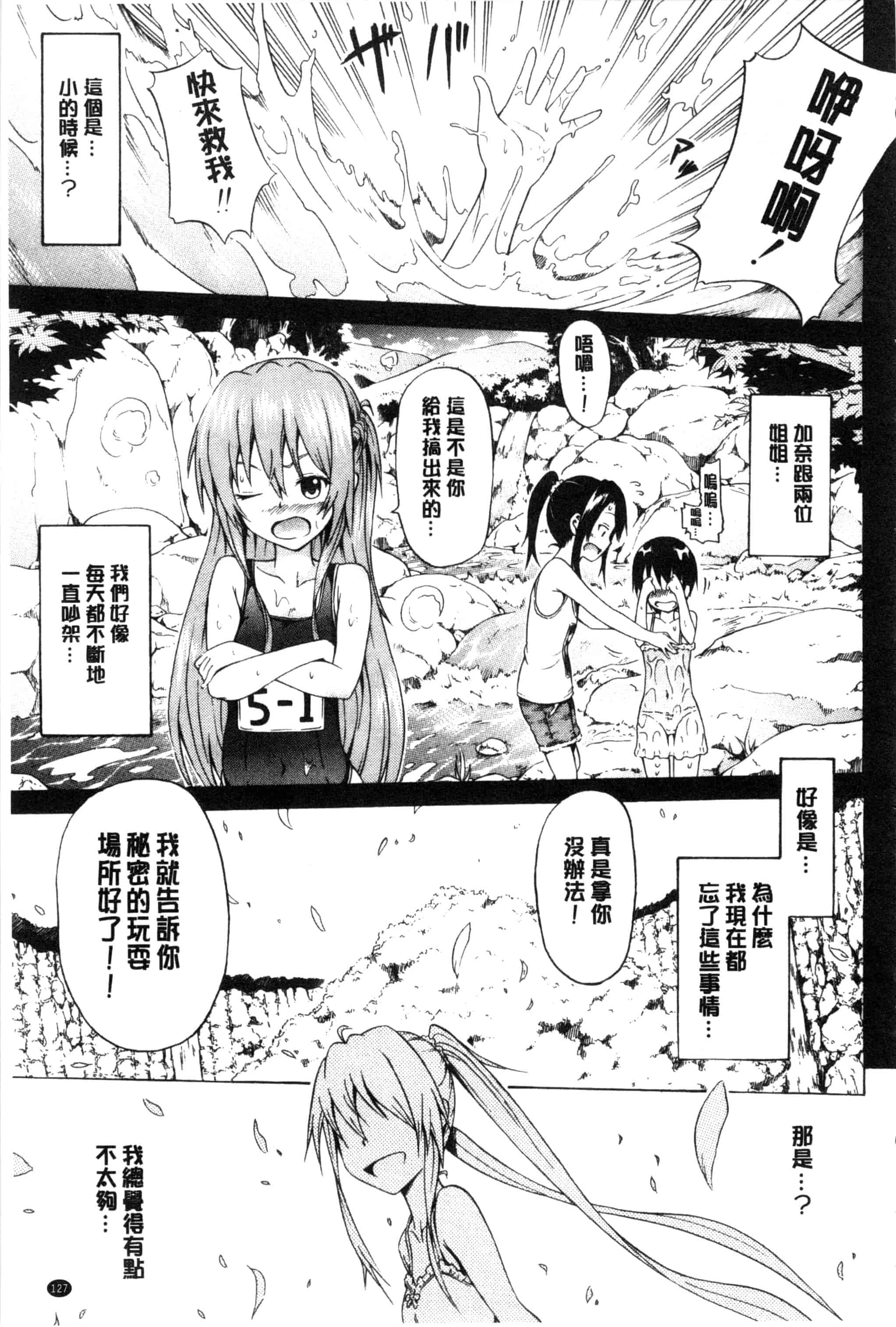 [赤月みゅうと] なつみつ×ハーレム_第4集