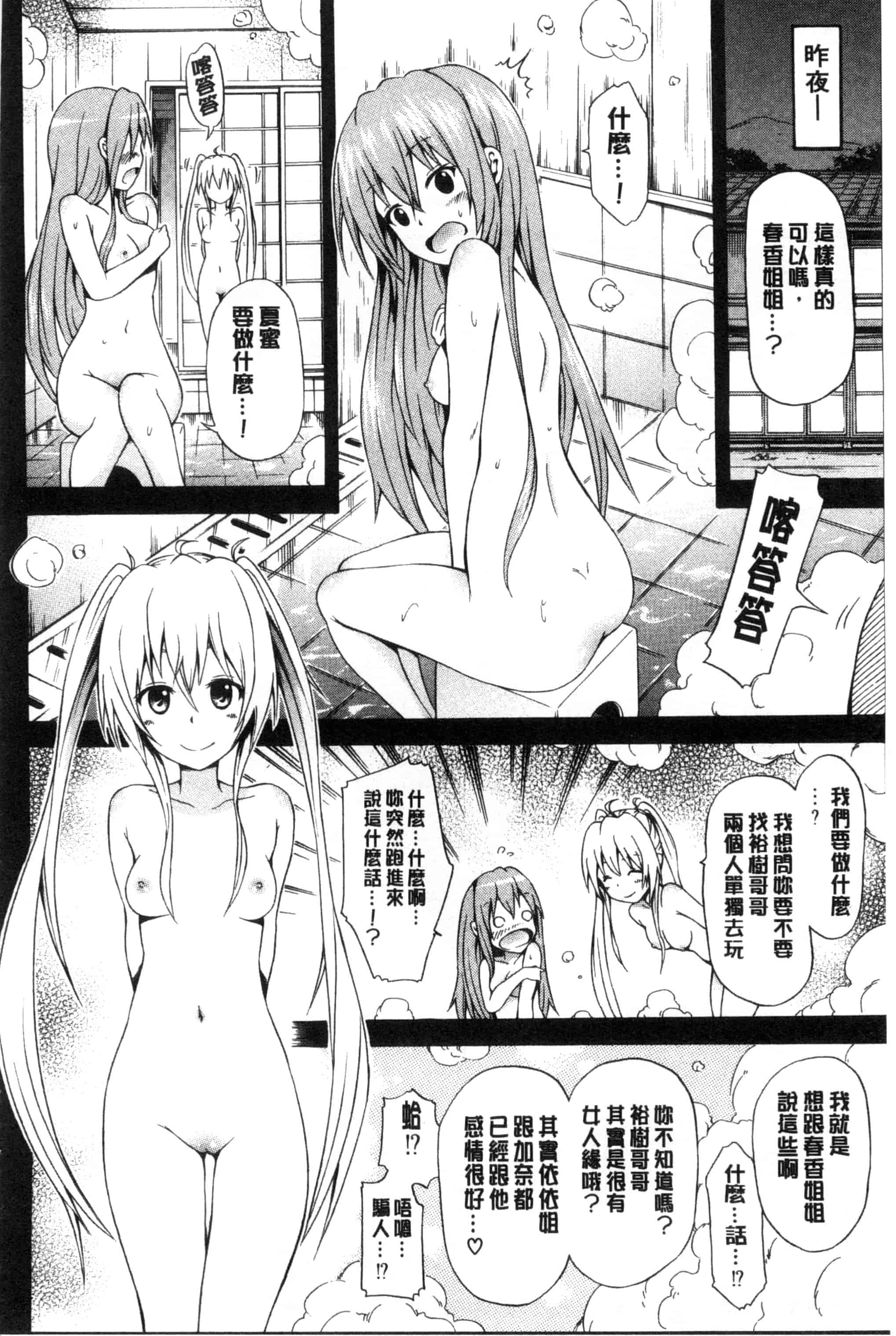 [赤月みゅうと] なつみつ×ハーレム_第4集