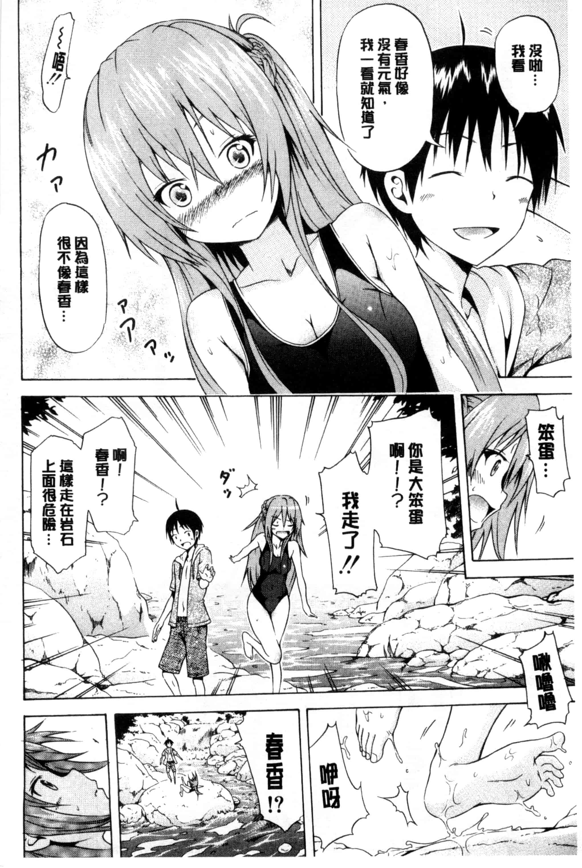 [赤月みゅうと] なつみつ×ハーレム_第4集