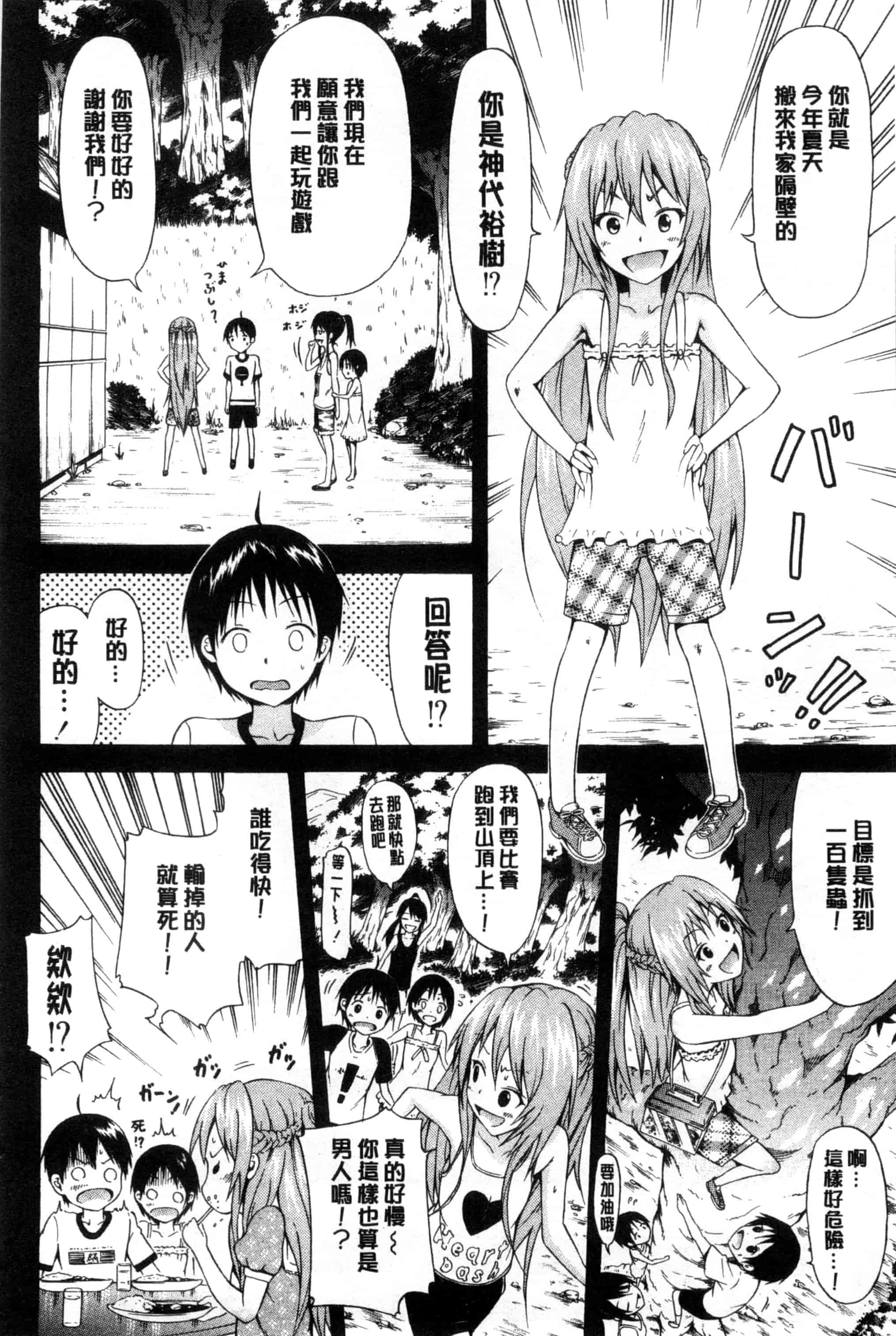 [赤月みゅうと] なつみつ×ハーレム_第4集