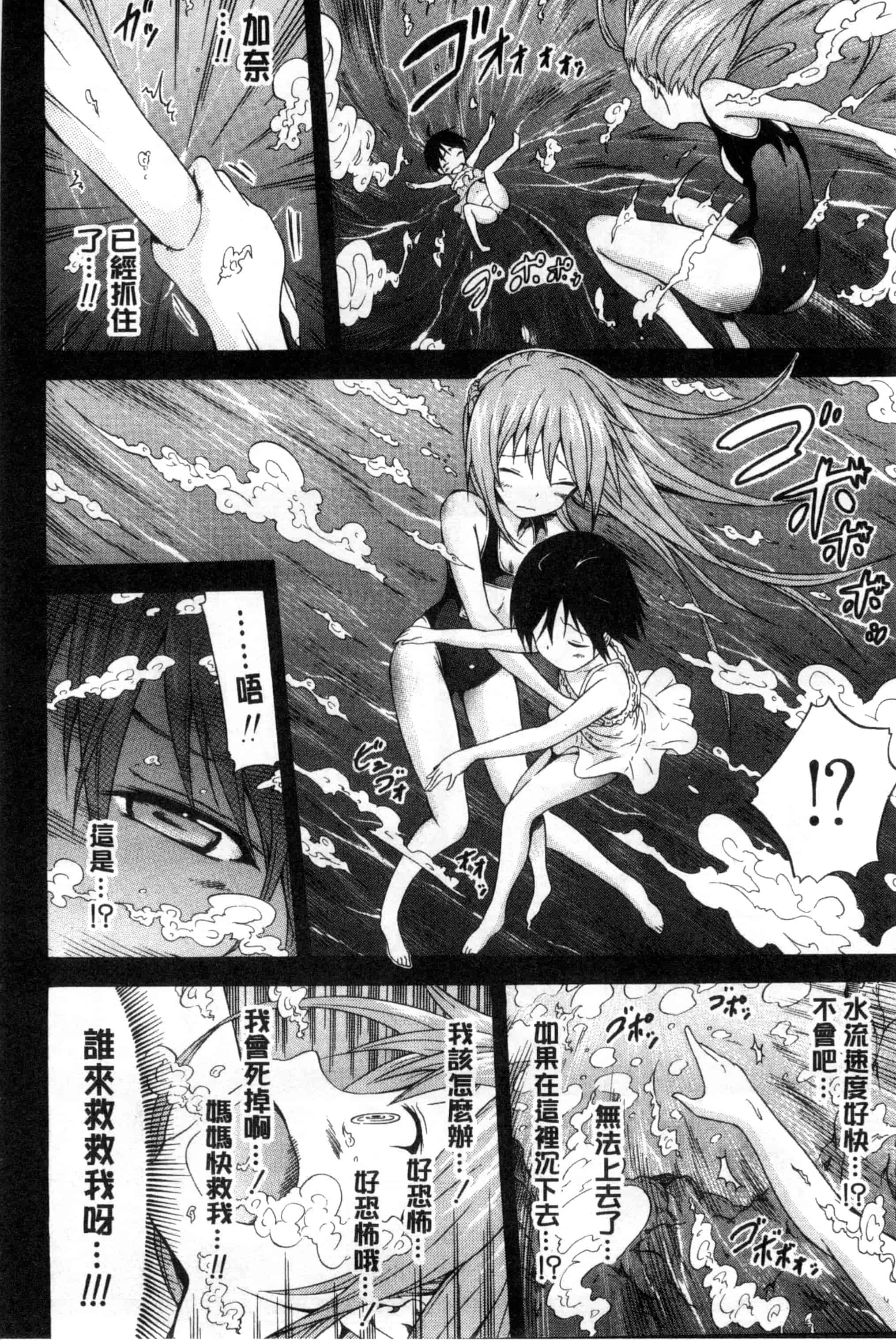 [赤月みゅうと] なつみつ×ハーレム_第4集