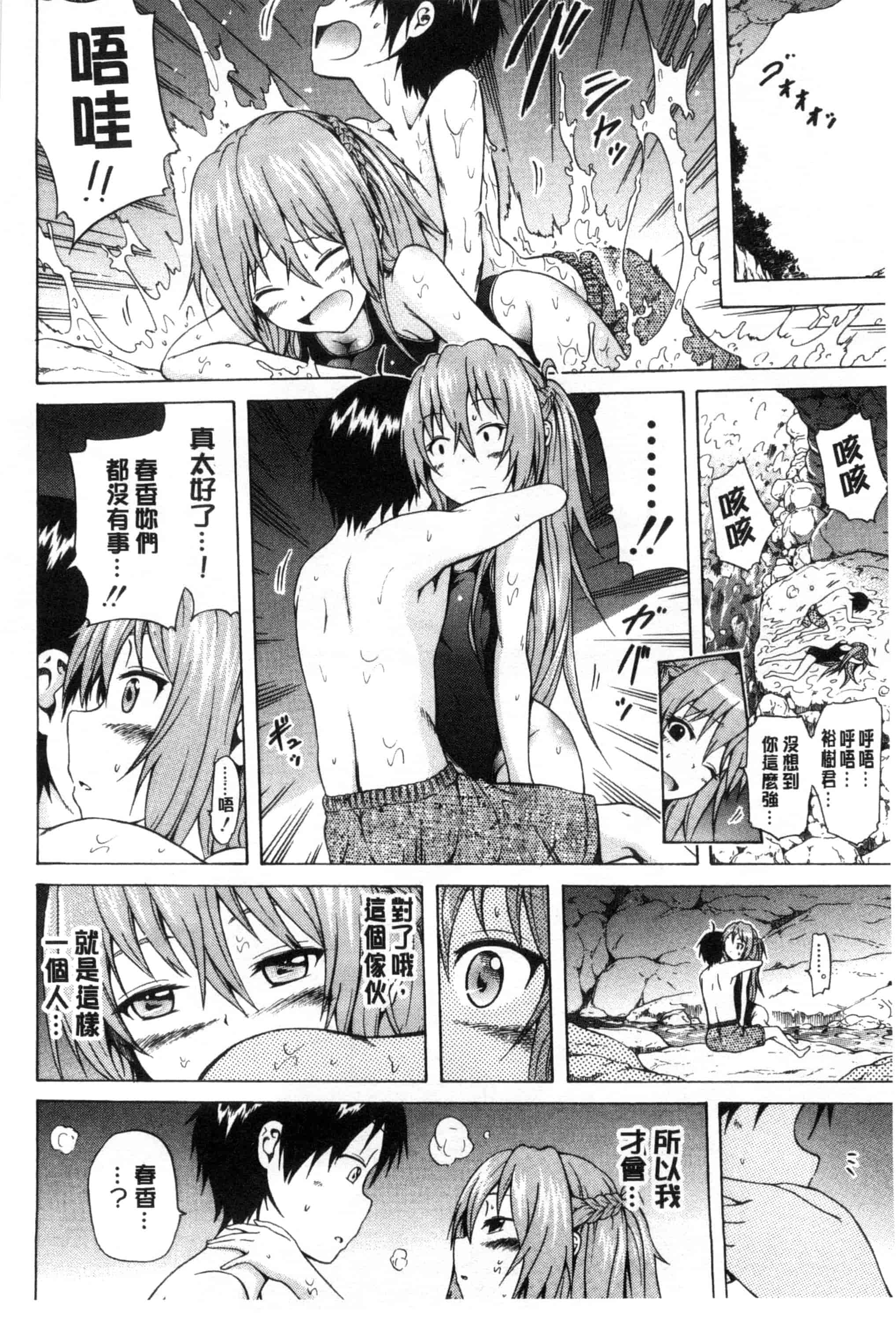 [赤月みゅうと] なつみつ×ハーレム_第4集