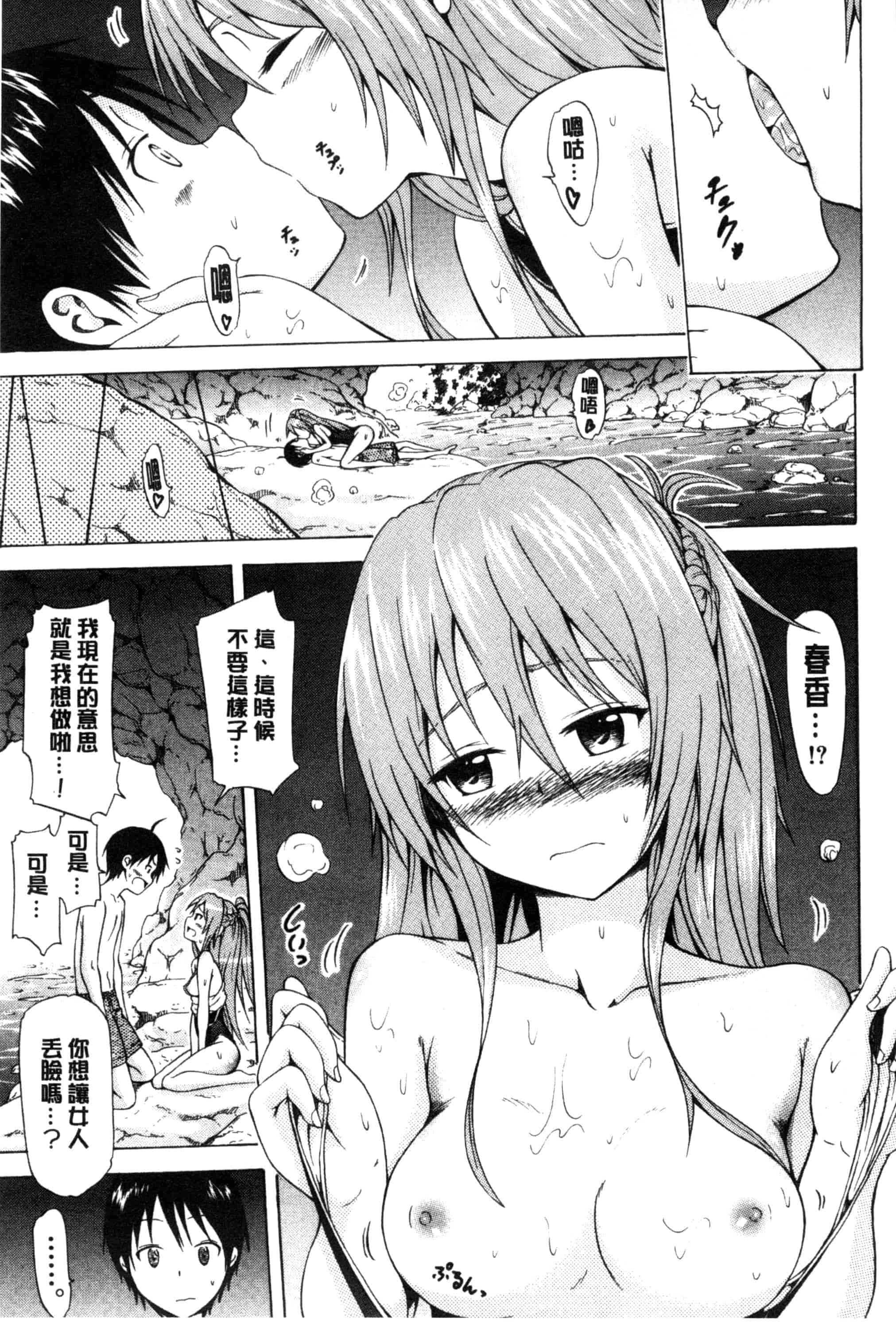 [赤月みゅうと] なつみつ×ハーレム_第4集