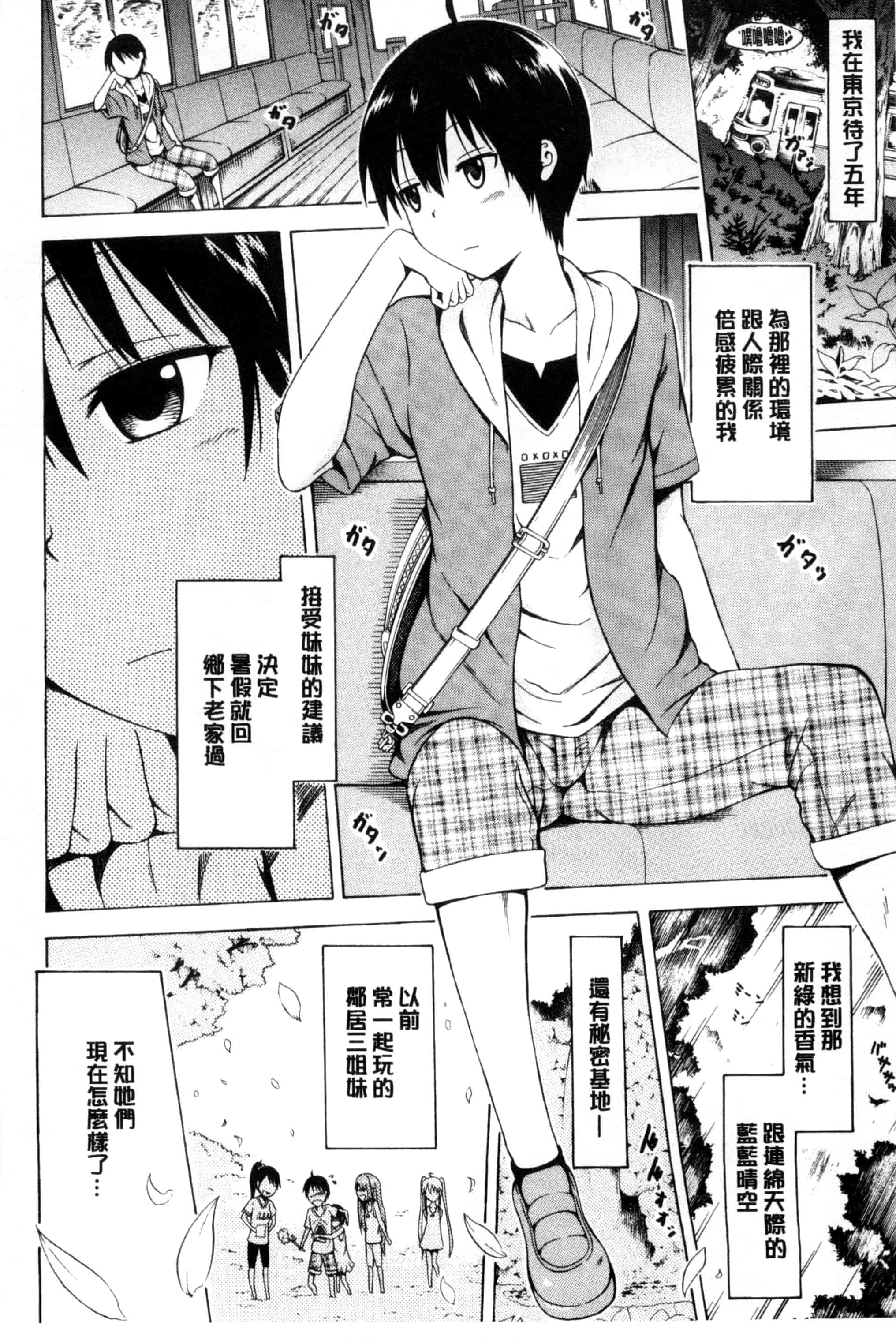 [赤月みゅうと] なつみつ×ハーレム_第1集