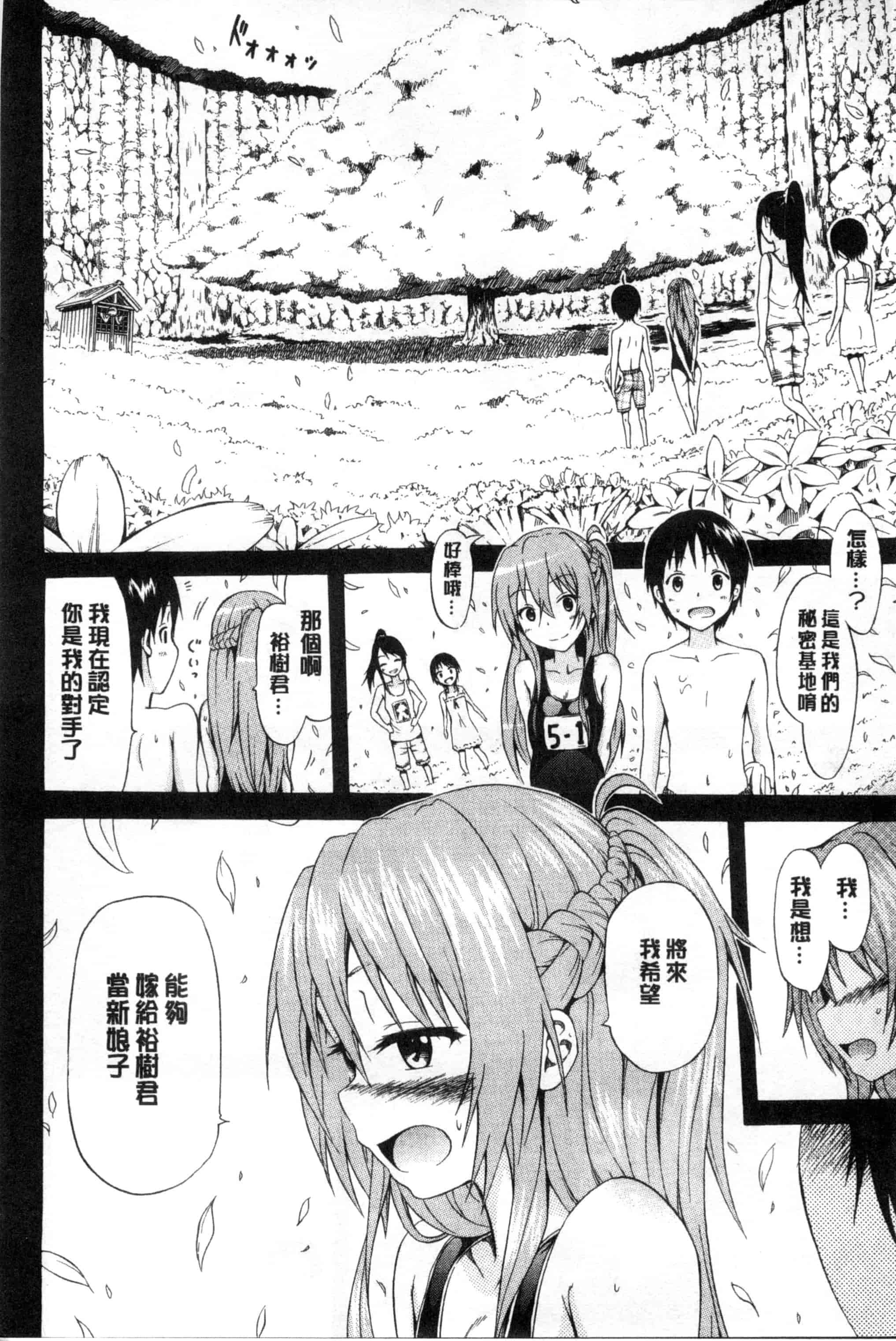 [赤月みゅうと] なつみつ×ハーレム_第4集