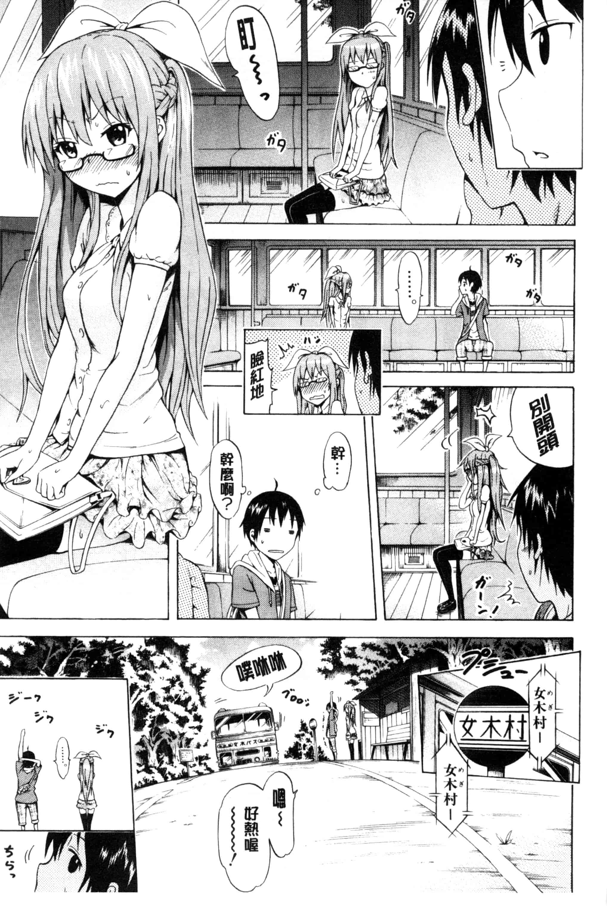[赤月みゅうと] なつみつ×ハーレム_第1集