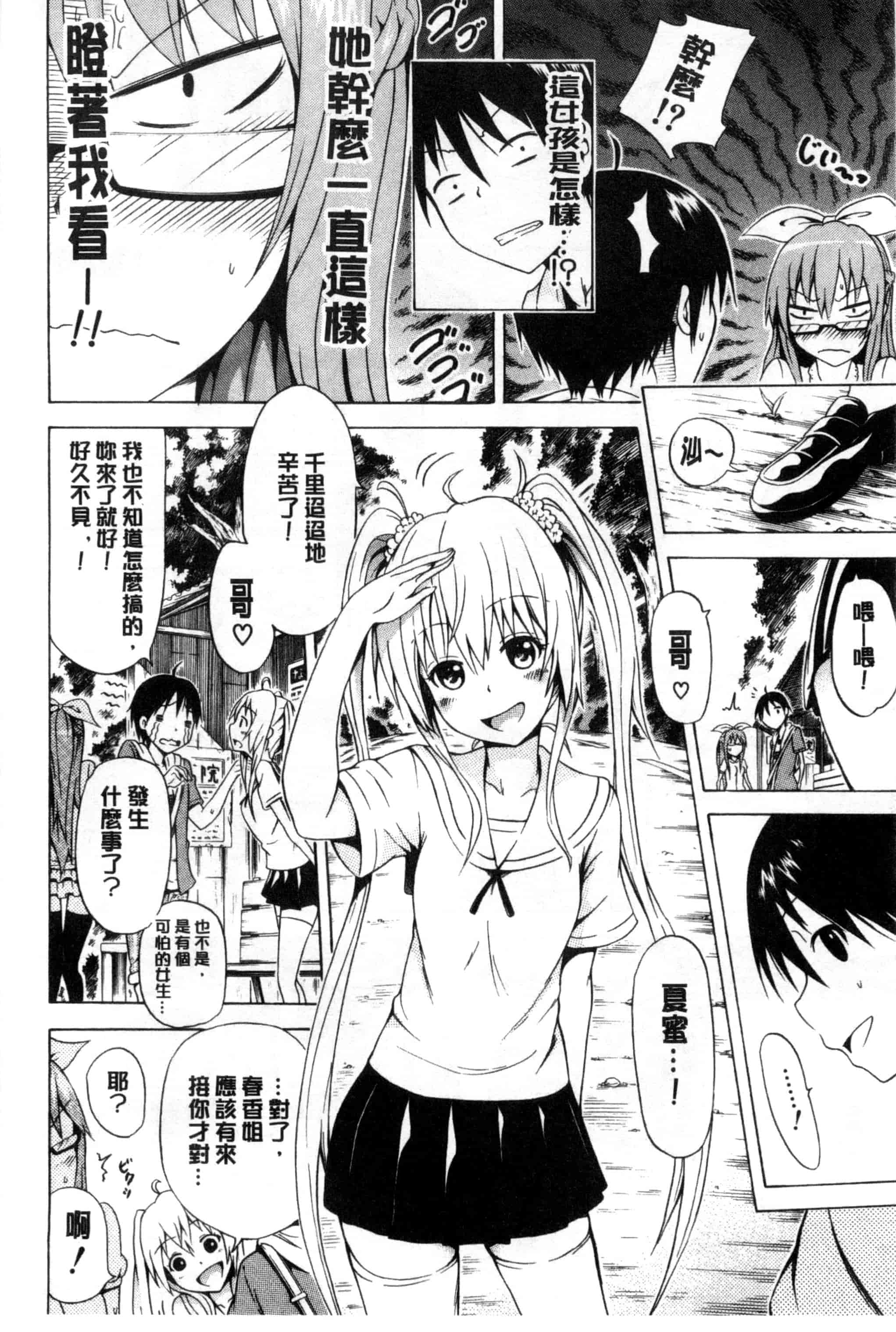 [赤月みゅうと] なつみつ×ハーレム_第1集