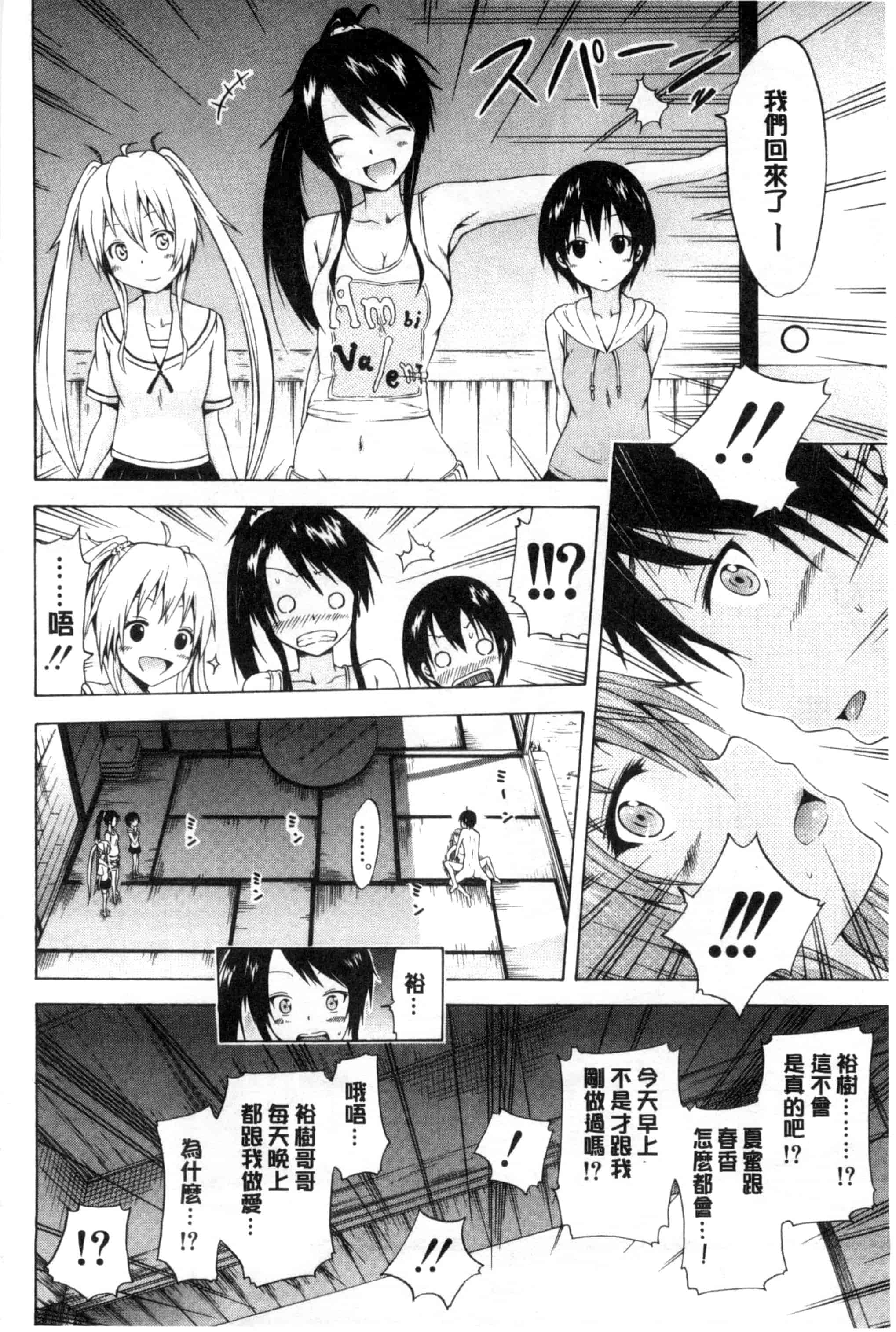 [赤月みゅうと] なつみつ×ハーレム_第5集