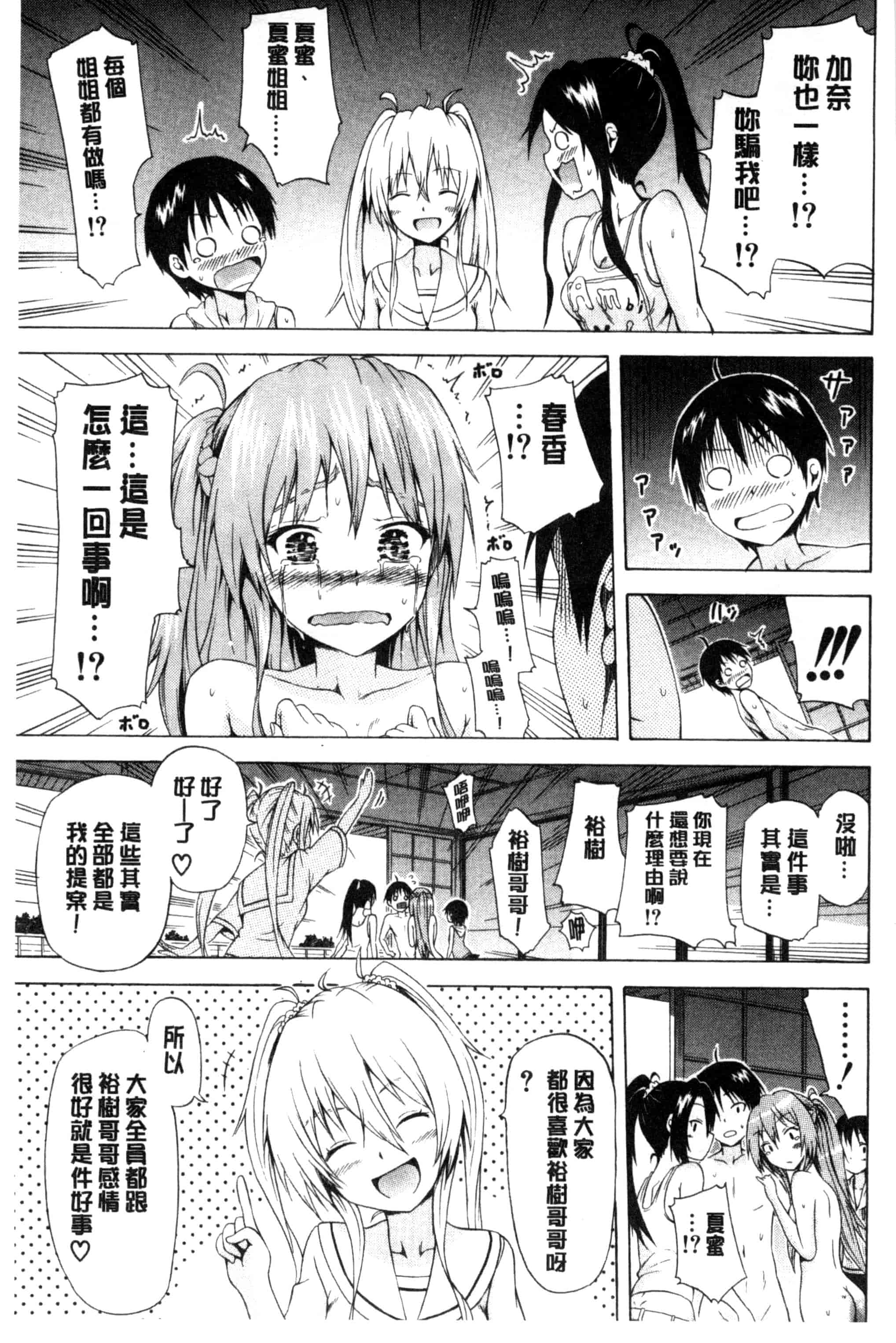 [赤月みゅうと] なつみつ×ハーレム_第5集