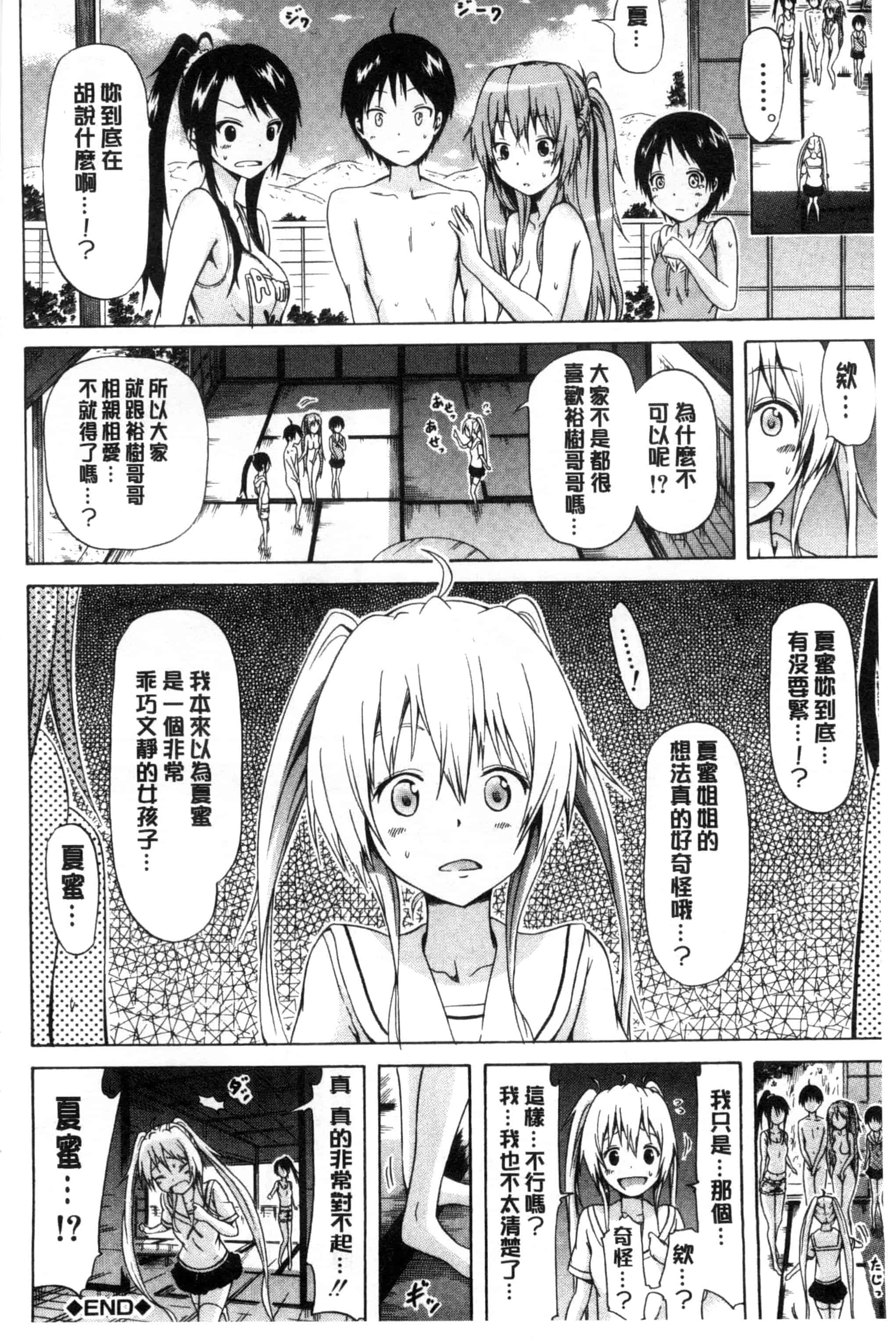 [赤月みゅうと] なつみつ×ハーレム_第5集