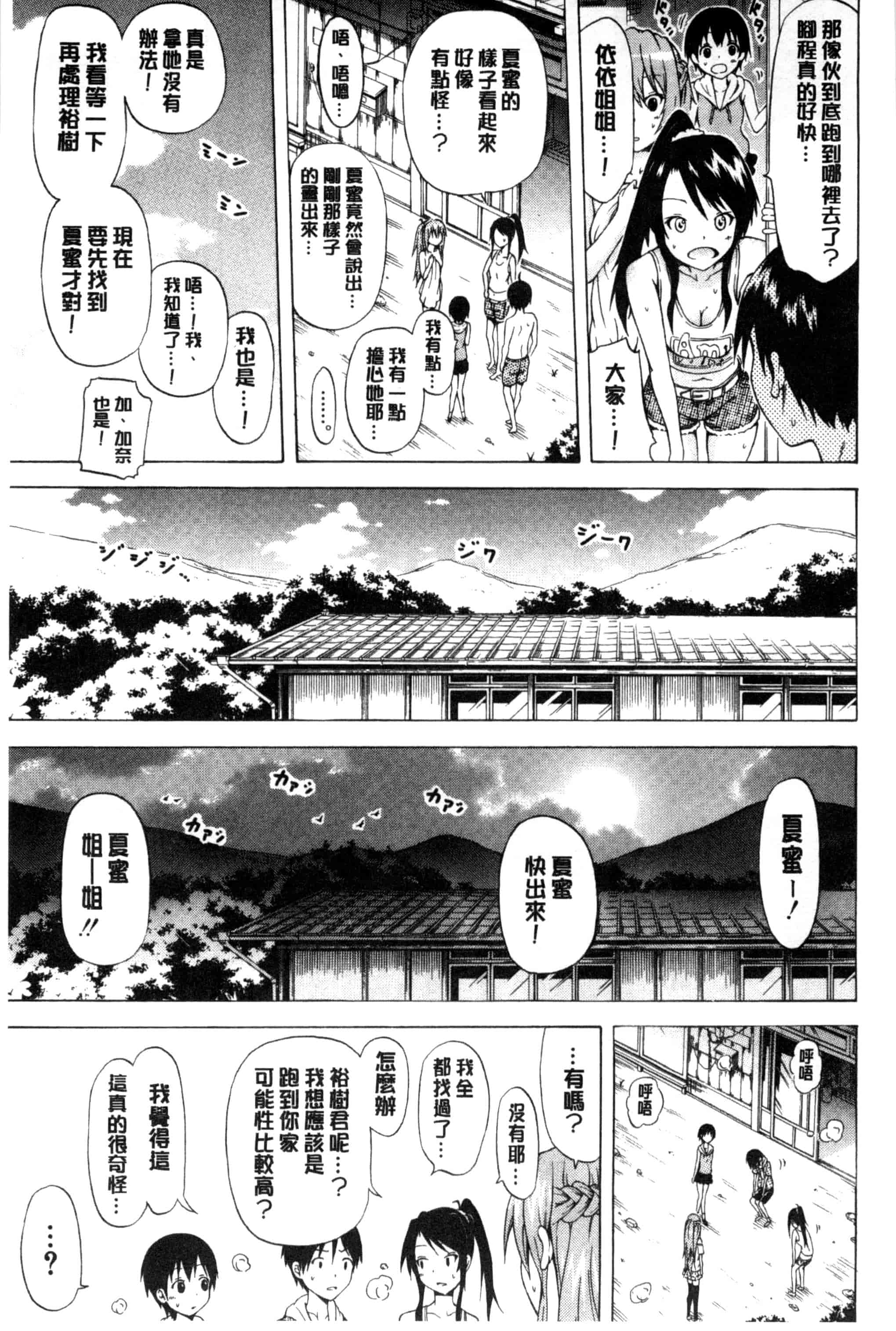 [赤月みゅうと] なつみつ×ハーレム_第5集