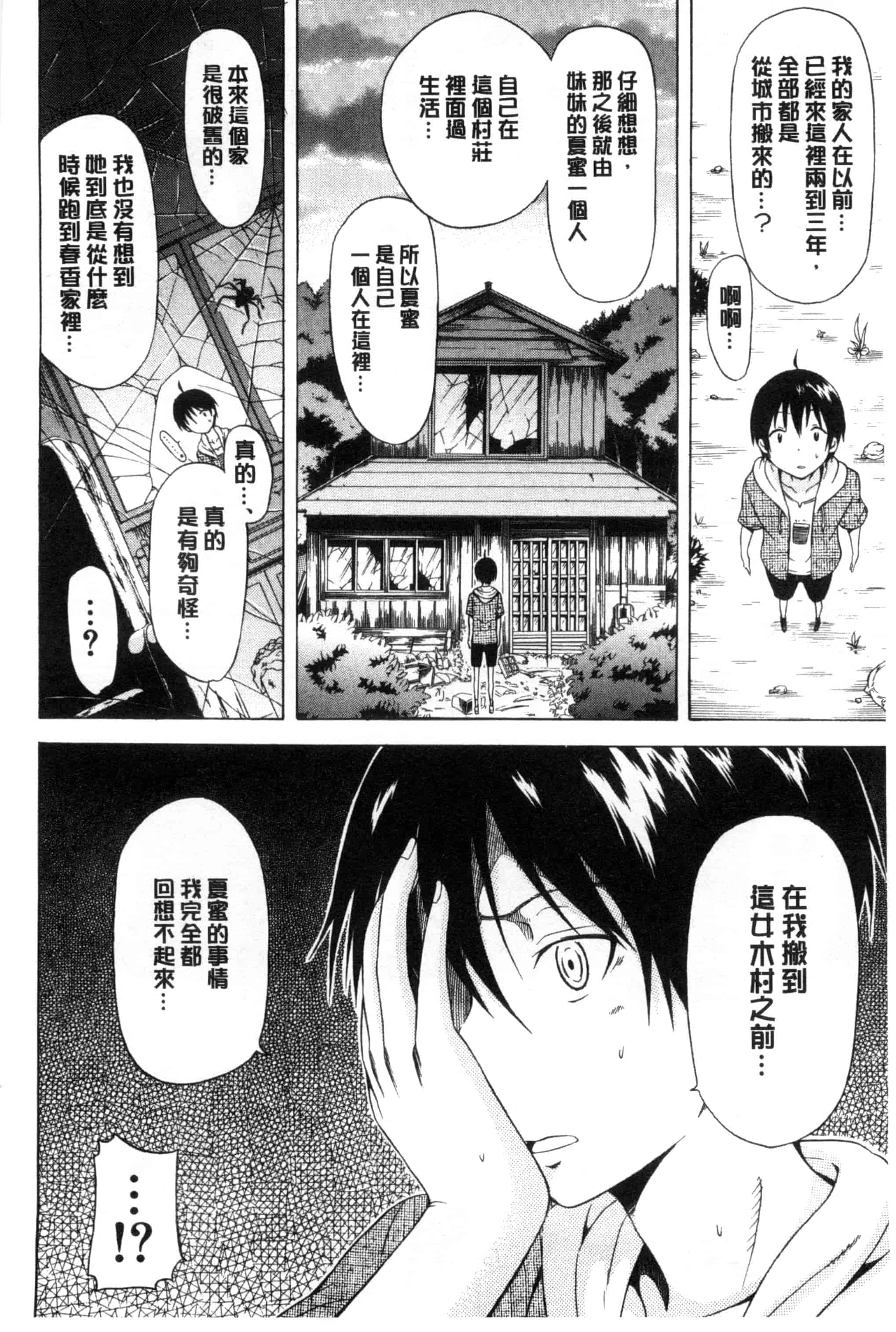 [赤月みゅうと] なつみつ×ハーレム_第5集