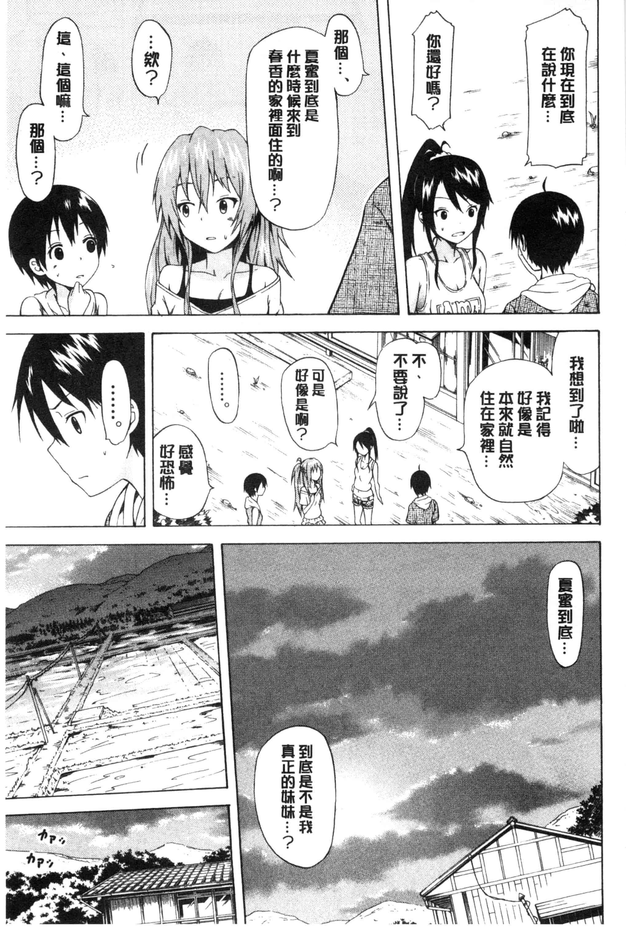 [赤月みゅうと] なつみつ×ハーレム_第5集