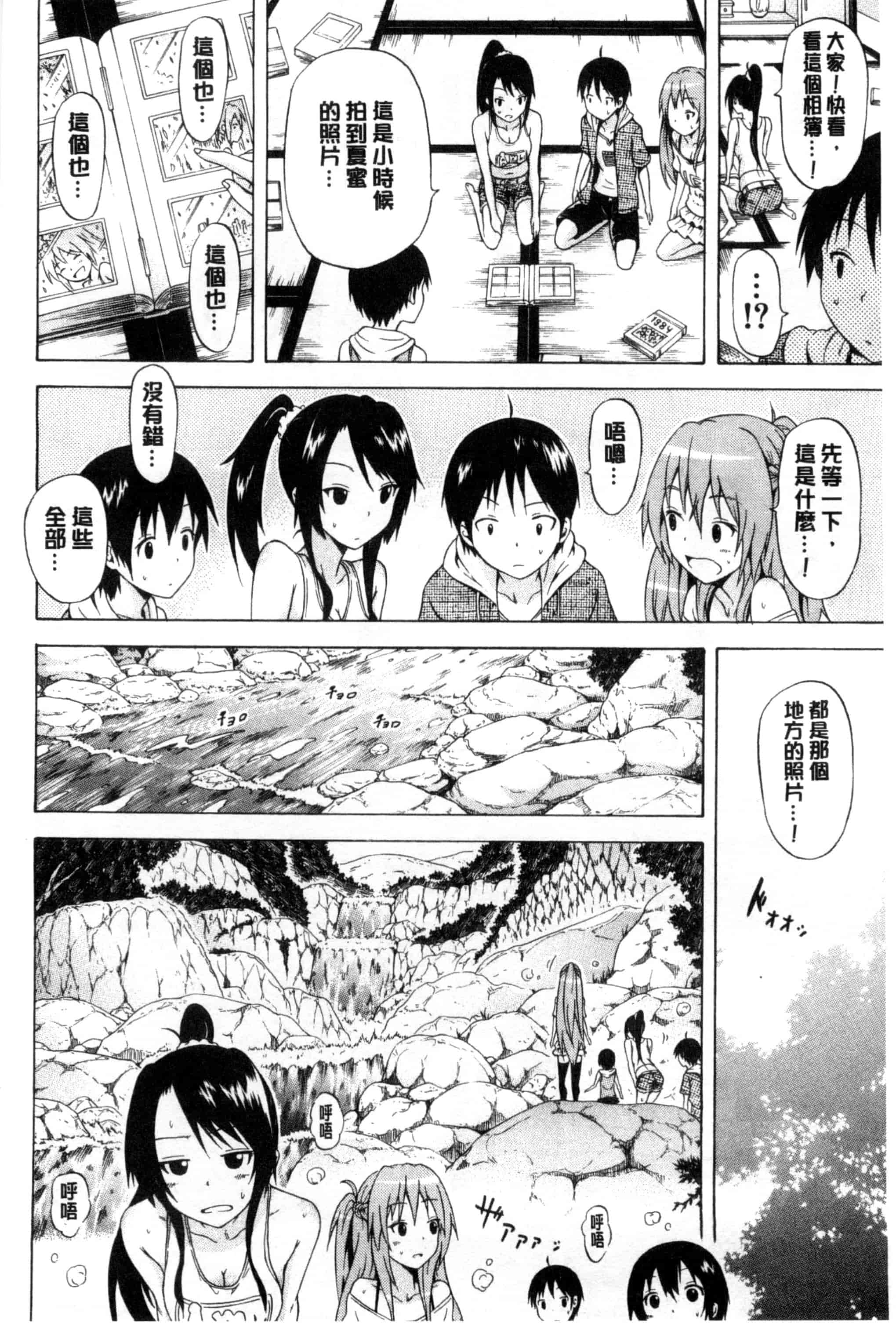 [赤月みゅうと] なつみつ×ハーレム_第5集
