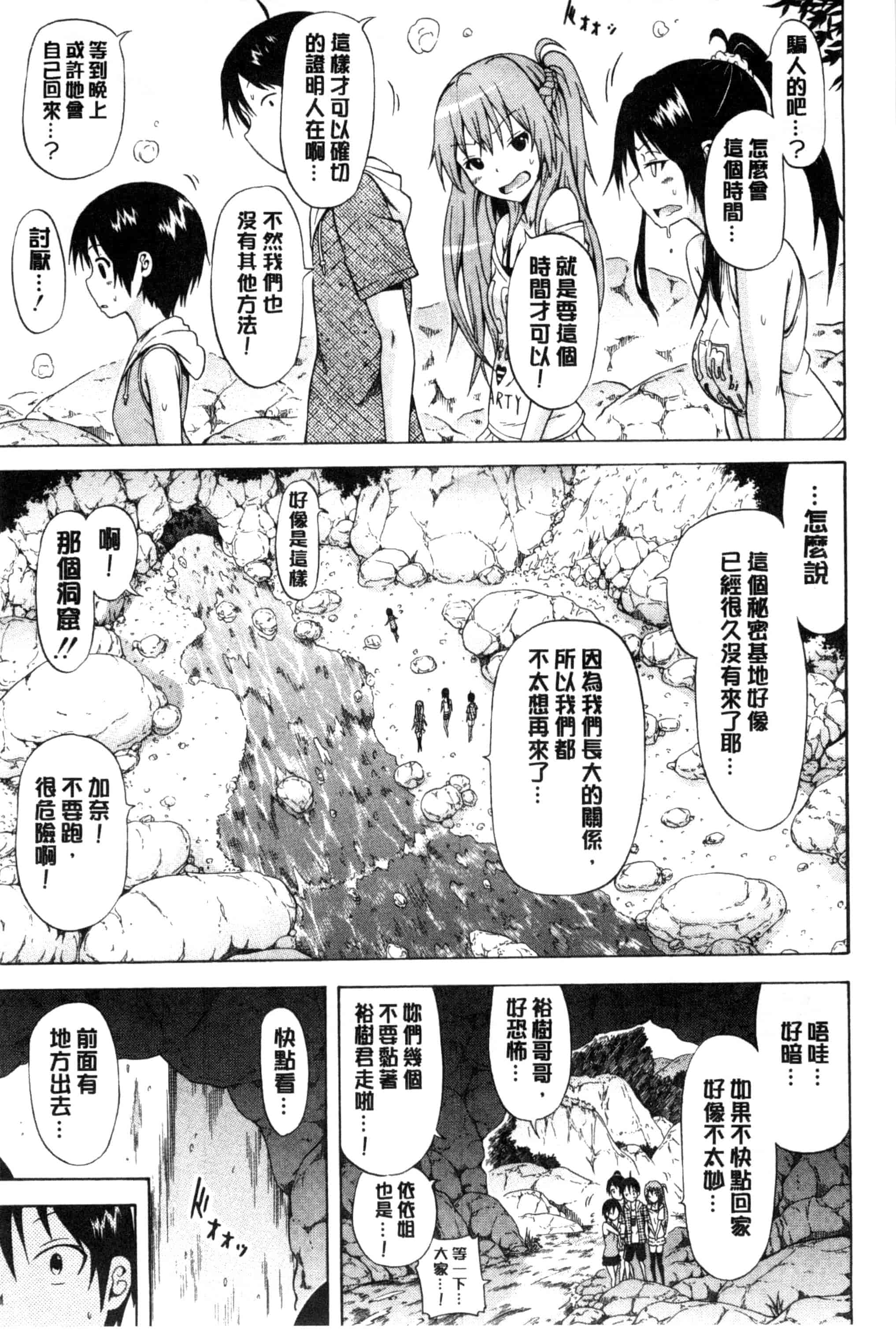 [赤月みゅうと] なつみつ×ハーレム_第5集