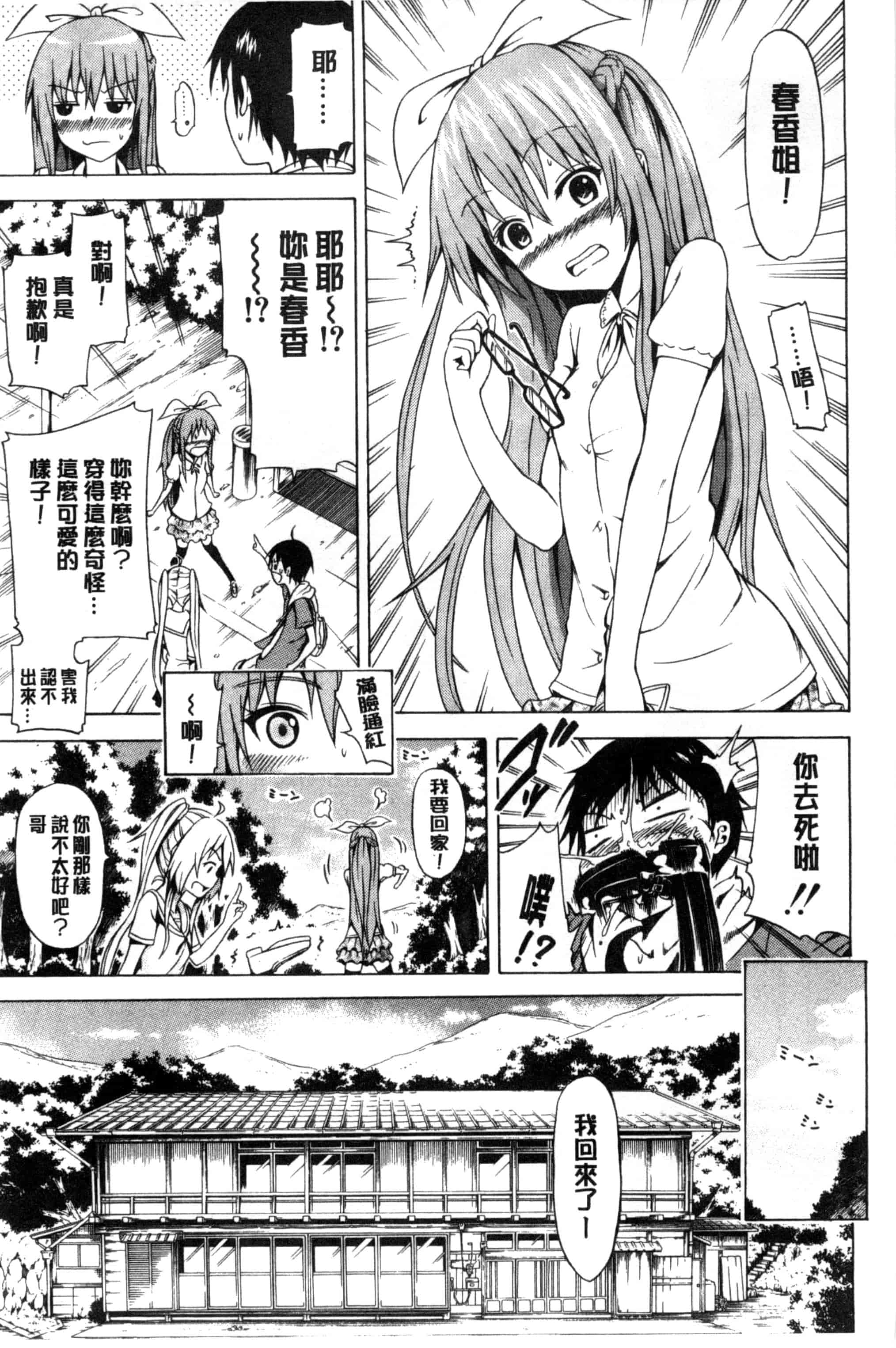 [赤月みゅうと] なつみつ×ハーレム_第1集