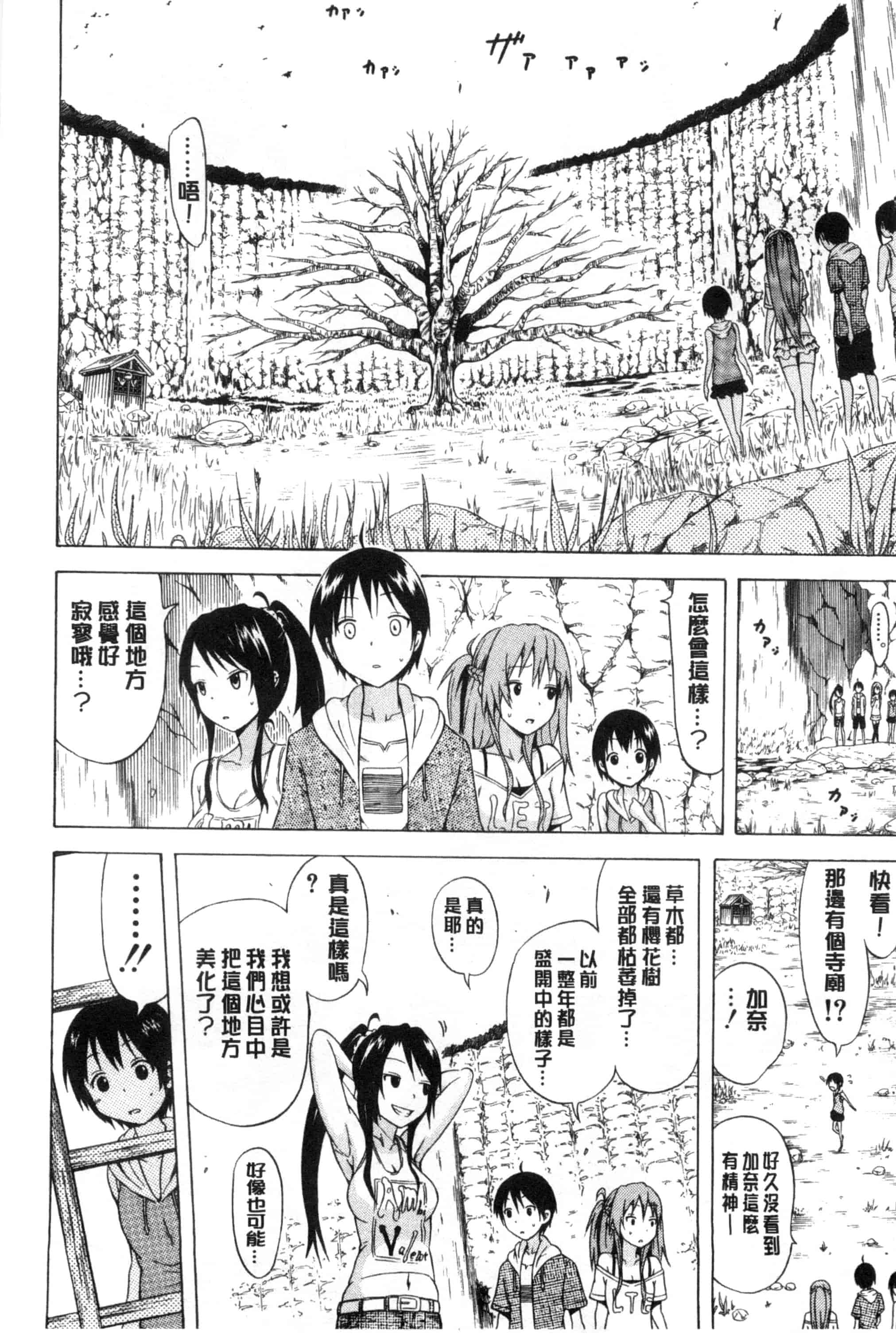 [赤月みゅうと] なつみつ×ハーレム_第5集