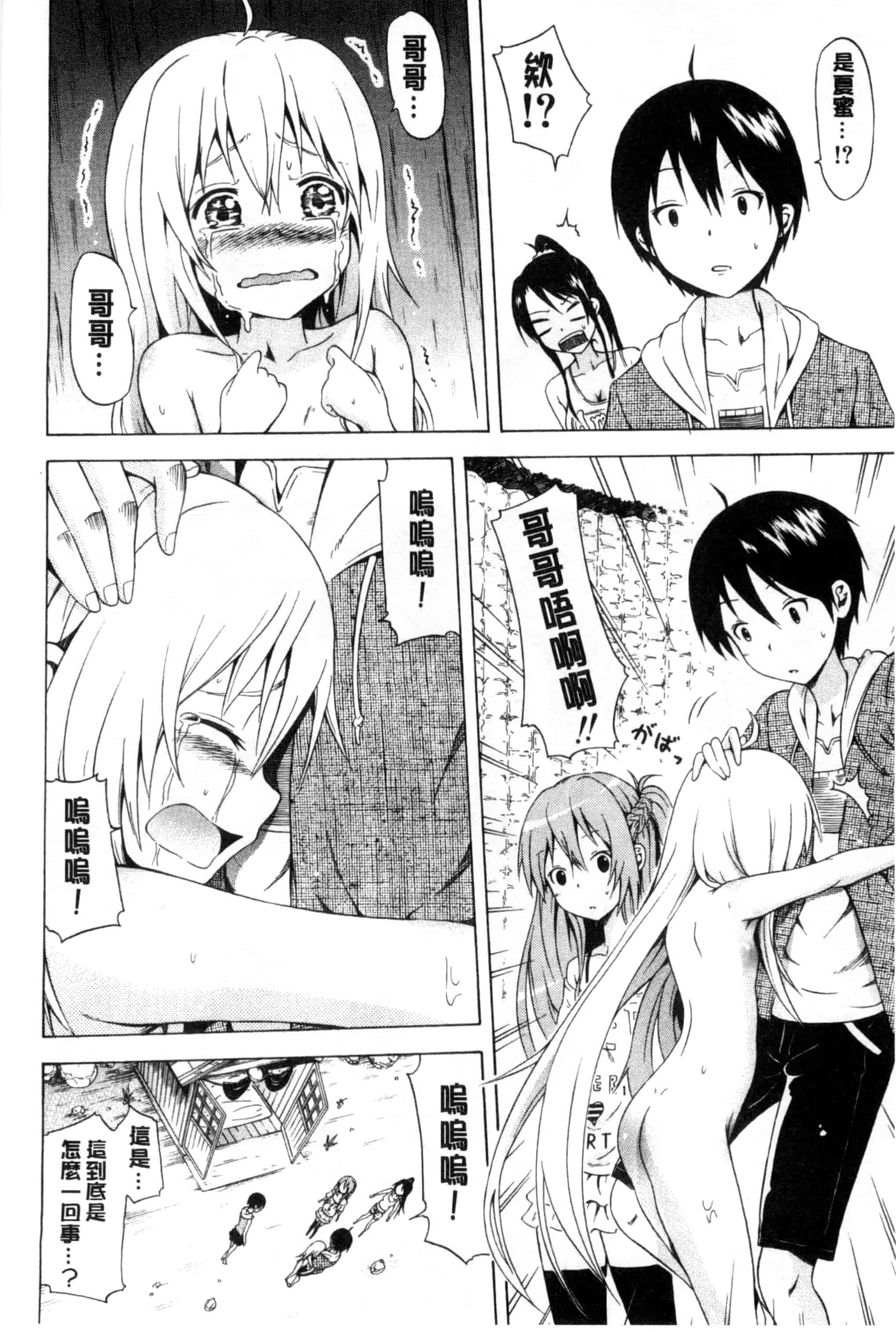 [赤月みゅうと] なつみつ×ハーレム_第5集