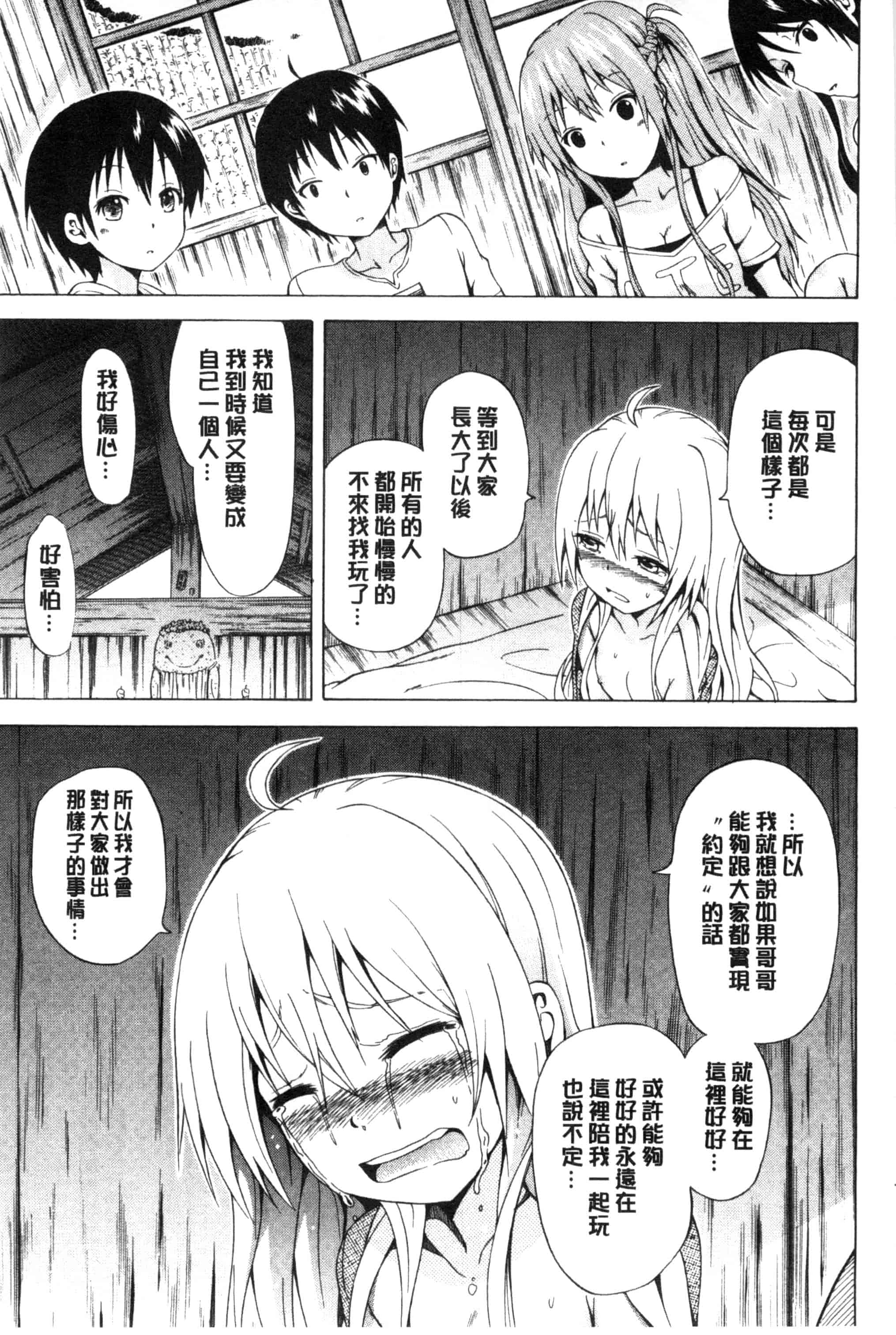 [赤月みゅうと] なつみつ×ハーレム_第5集