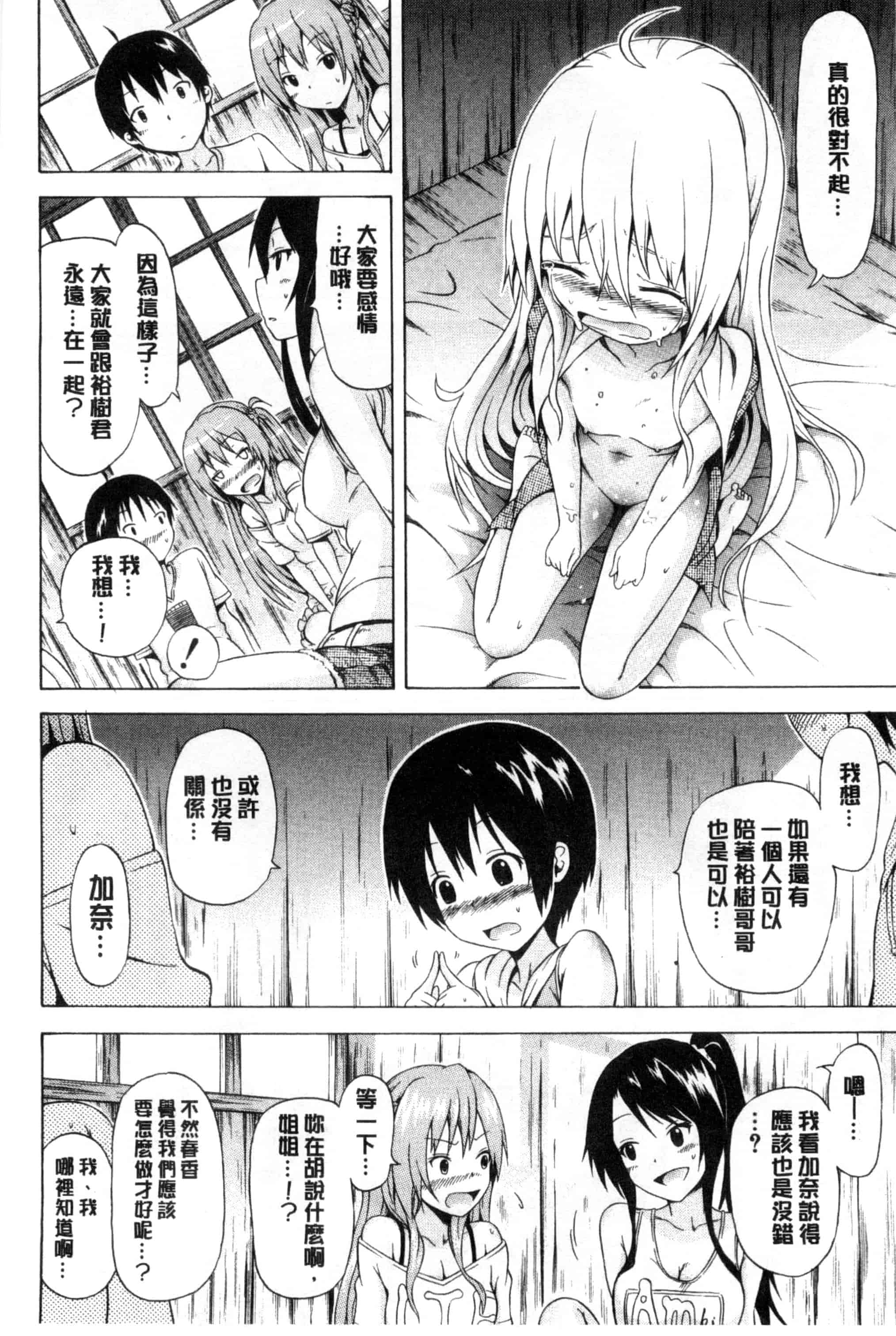 [赤月みゅうと] なつみつ×ハーレム_第5集